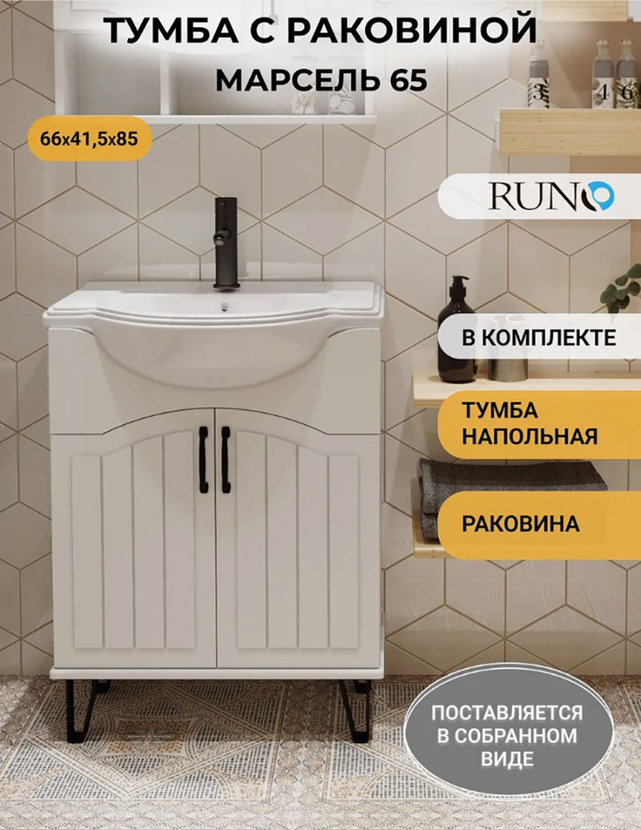 Изображение товара Тумба с раковиной Runo Марсель 65 см напольная цвет белый