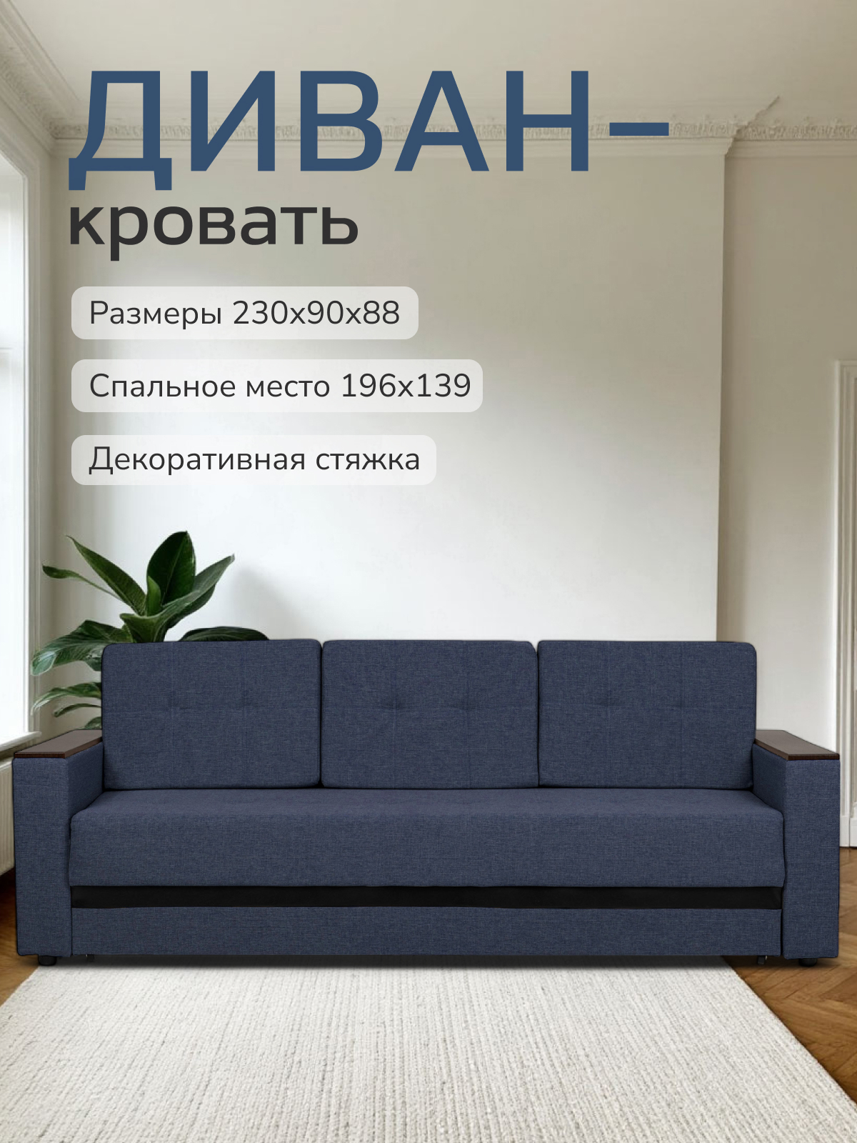 Изображение товара Диван-кровать Мичиган 230x74x88 см с механизмом Еврокнижка