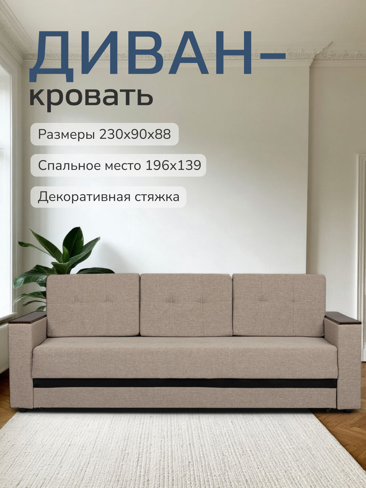 Изображение товара Диван-кровать Мичиган 230x74x88 см раскладной бежевый современный