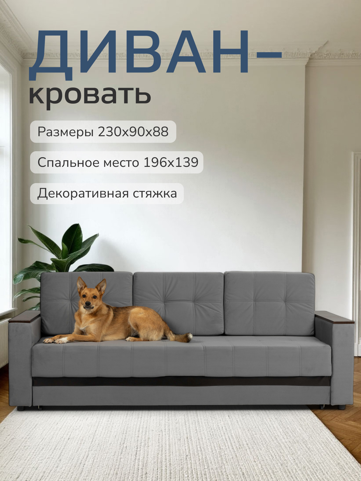 Изображение товара Диван-кровать Мичиган 230х74х88 см современный стиль с механизмом еврокнижка