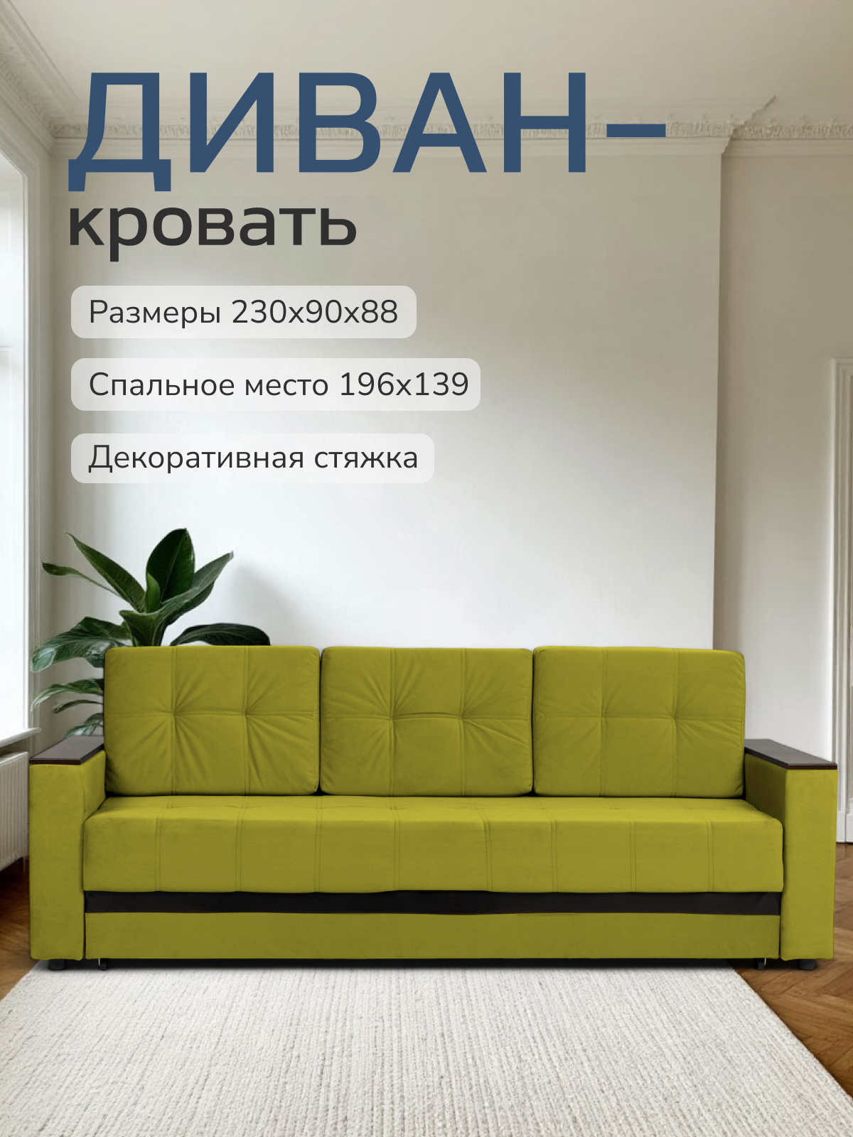 Изображение товара Диван-кровать Диван 24 Мичиган 230x74x88 см рогожка цвет горчичный