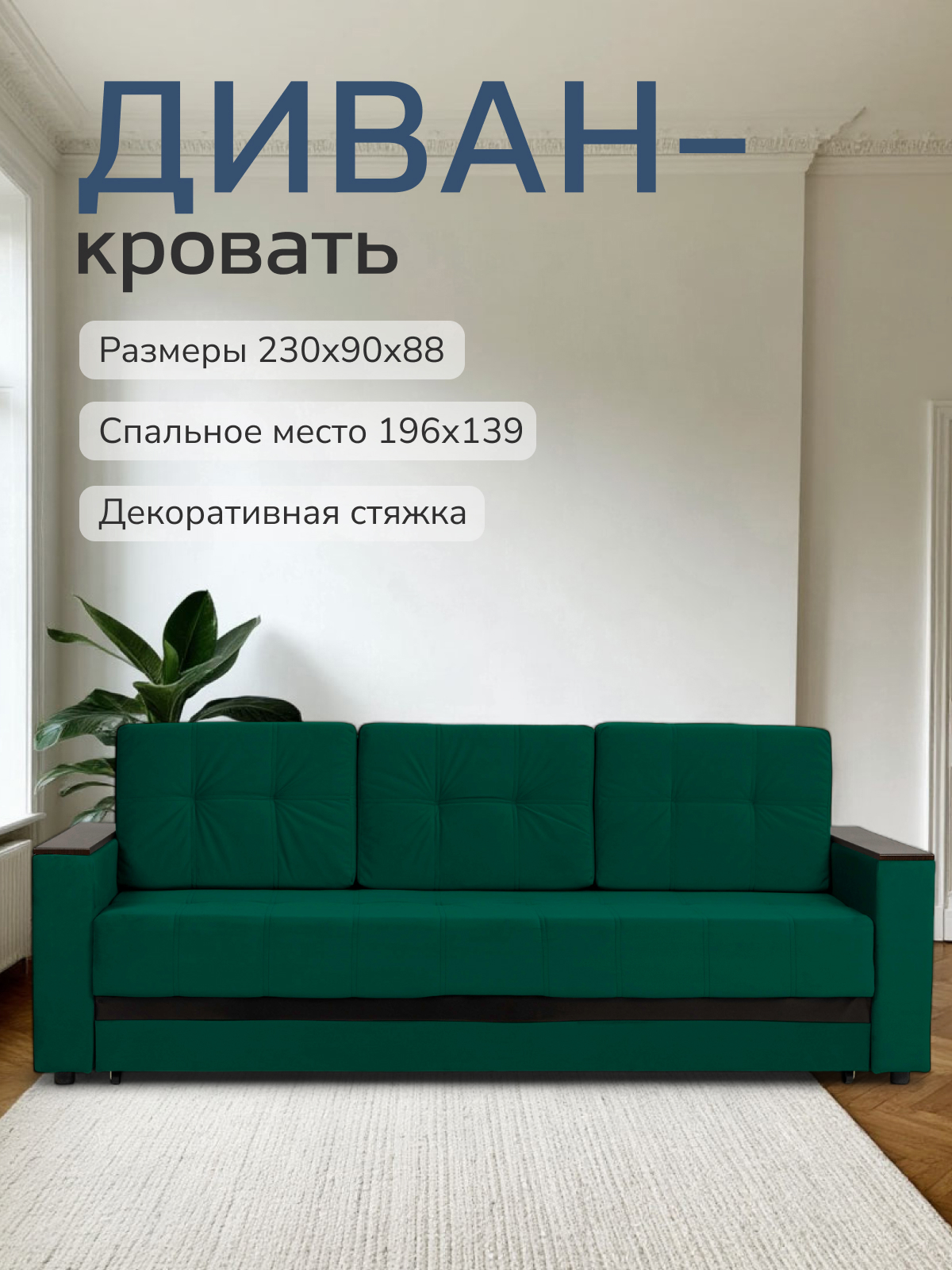 Изображение товара Диван-кровать Диван 24 Мичиган 230x74x88 см рогожка цвет изумрудный