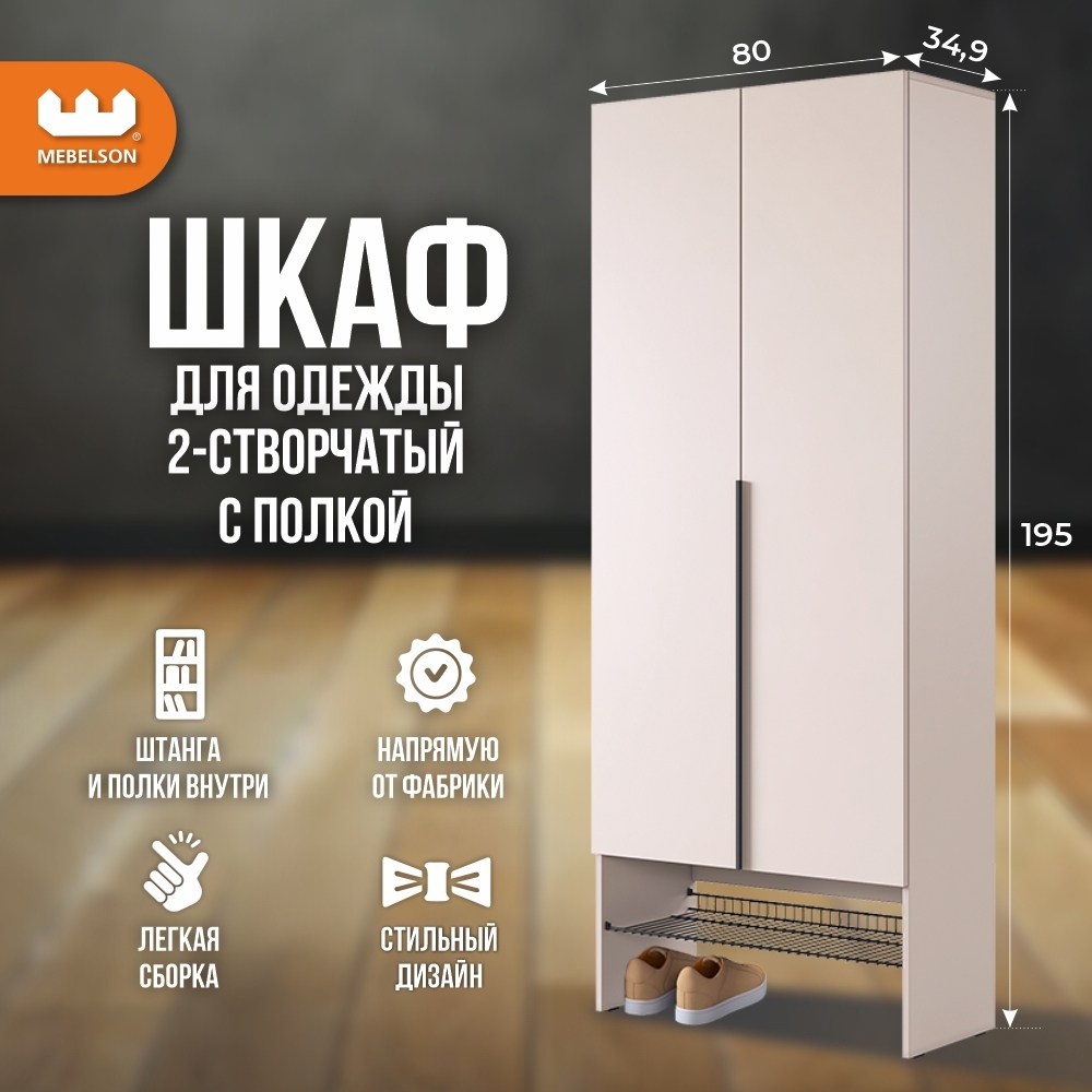 Изображение товара Шкаф распашной Mebelson Баско К3 80x195x34.9 см черный муар бежевый стильный современный