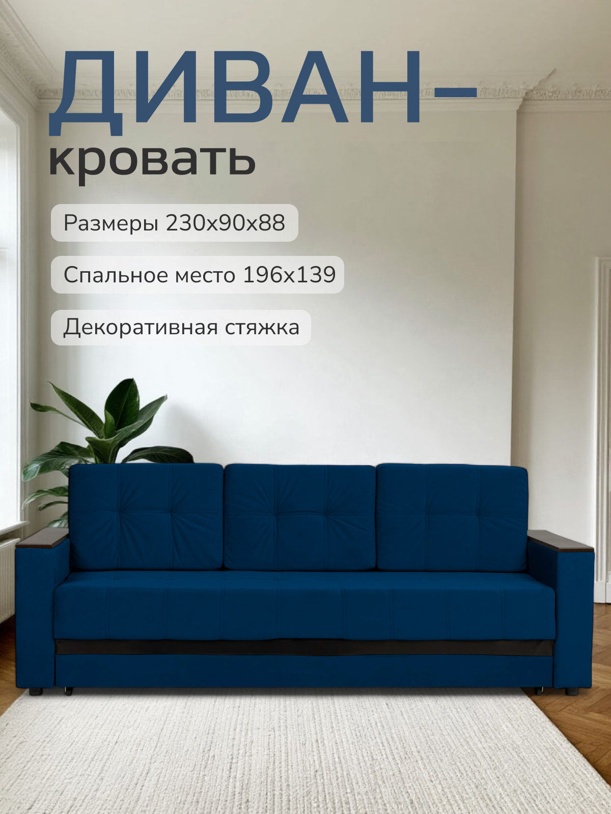 Изображение товара Диван-кровать Мичиган 230x74x88 см велюр синий для современной гостиной