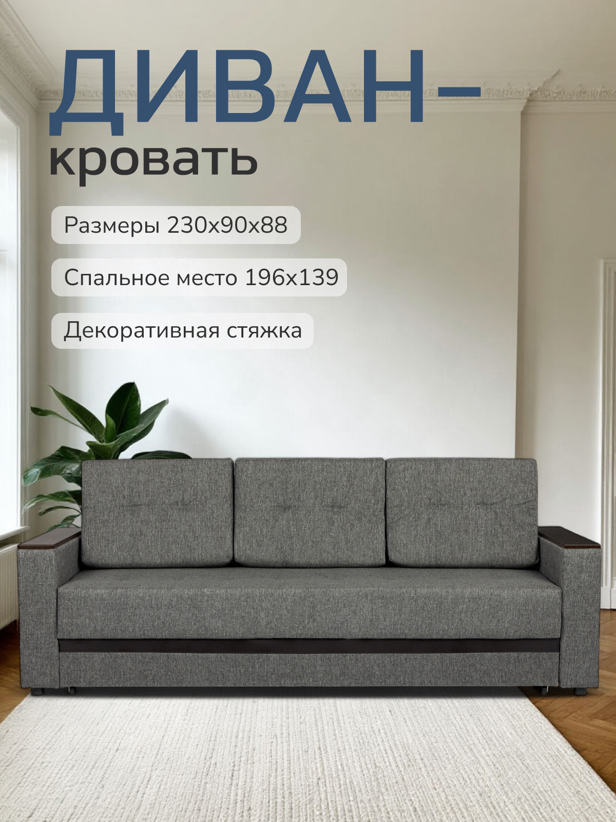 Изображение товара Диван Мичиган 24 раскладной с ящиком и подлокотниками 230x74x88 см серый