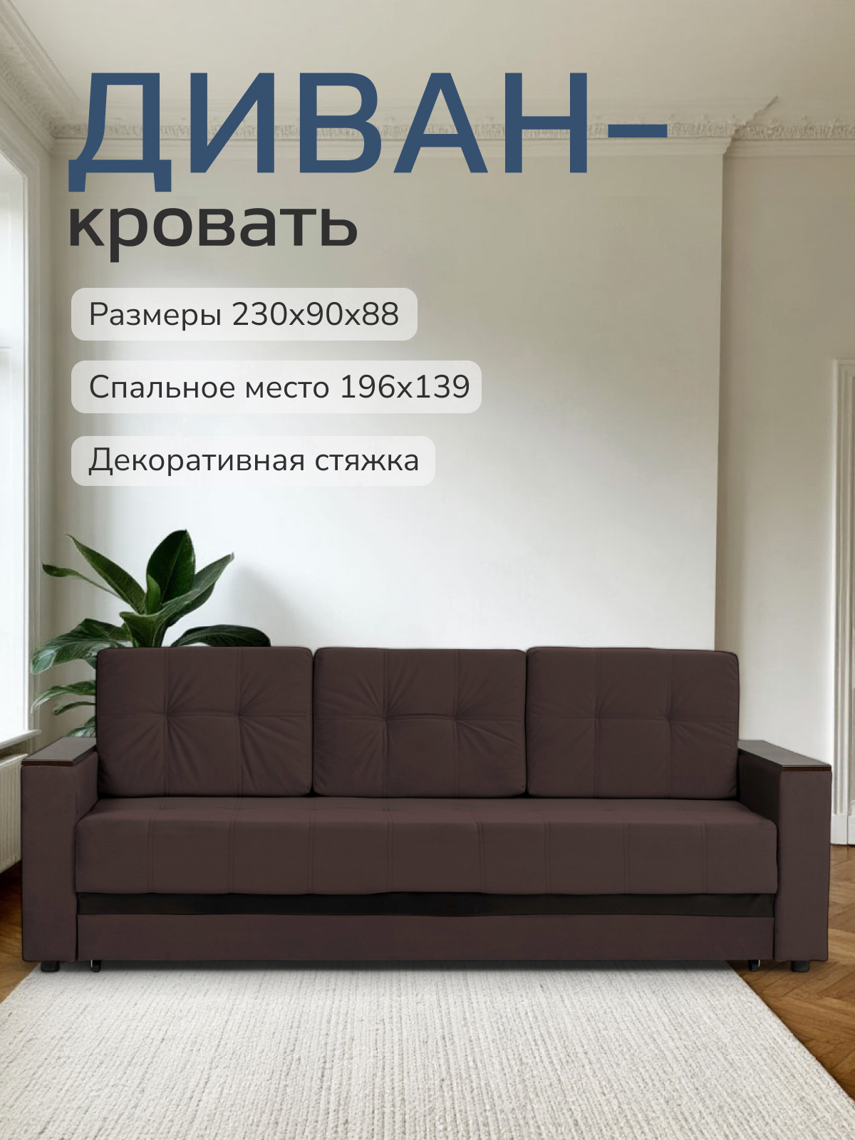 Изображение товара Диван-кровать Мичиган 230x74x88 см из рогожки современный стиль Россия