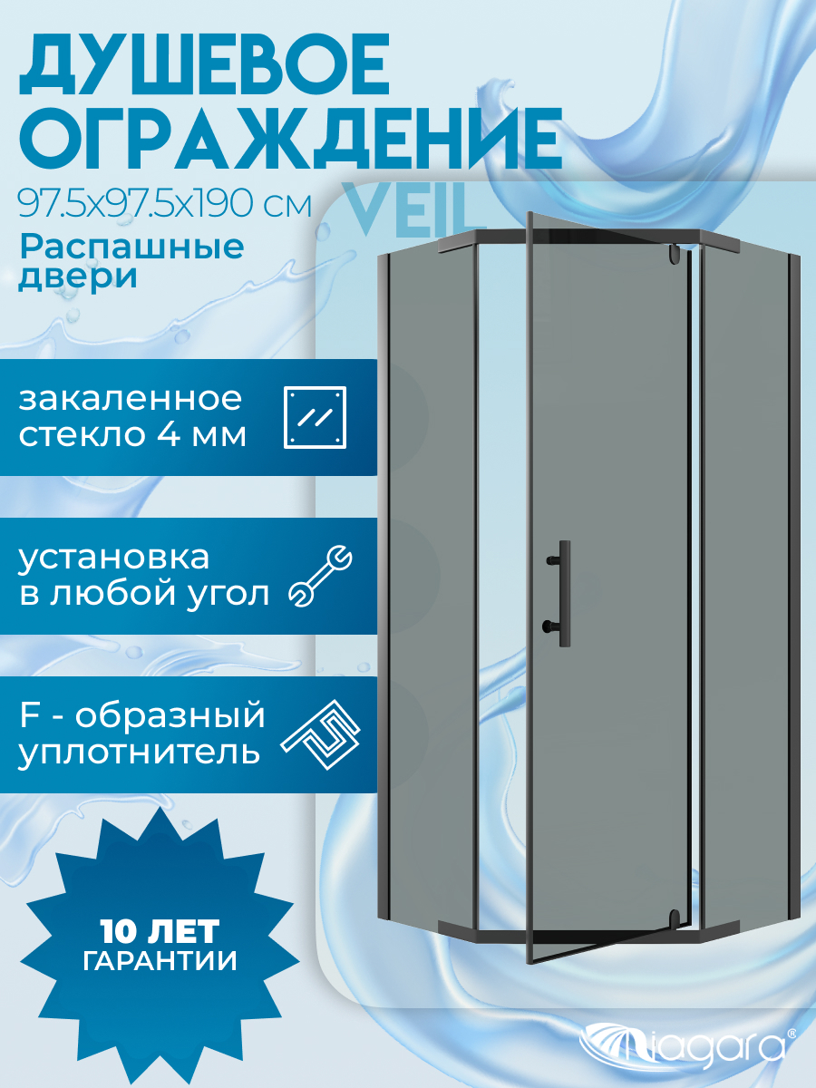 Изображение товара Душевой уголок Niagara Veil 97.5x97.5x190 трапеция распашная дверь тонированное стекло, черный профиль Изображение товара Душевой уголок Niagara Veil 97.5x97.5x190 трапеция распашная дверь тонированное стекло, черный профиль