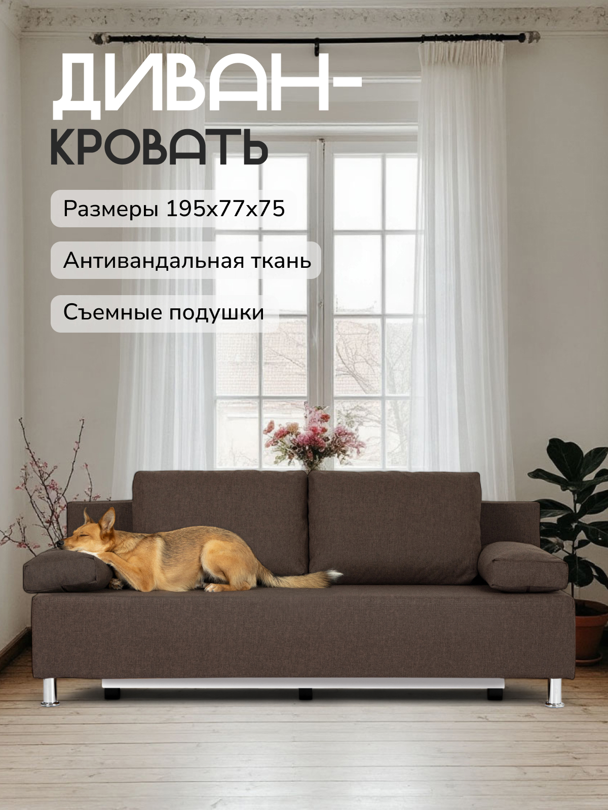 Изображение товара Диван-кровать Морис 195x83x78 см современный стиль с механизмом Еврокнижка