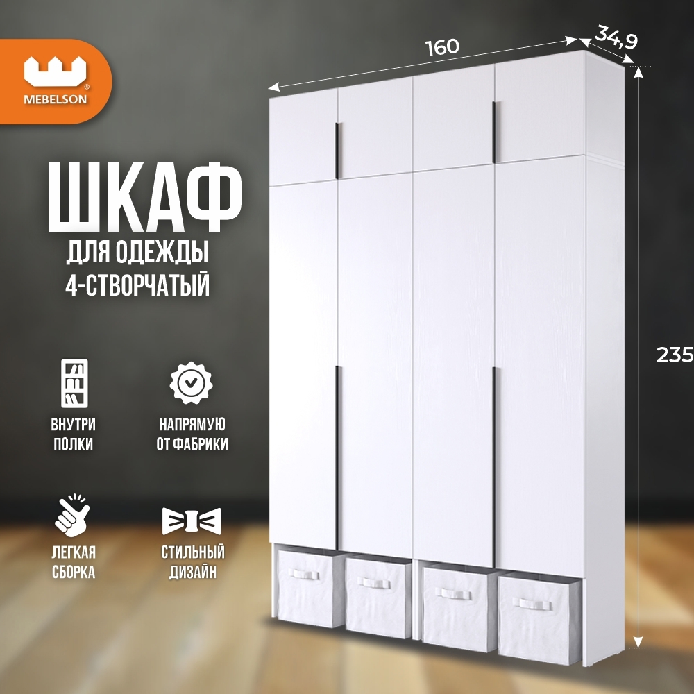 Изображение товара Раздвижной шкаф Баско К6 с 4 дверями и 2 антресолями Mebelson 160x235 см