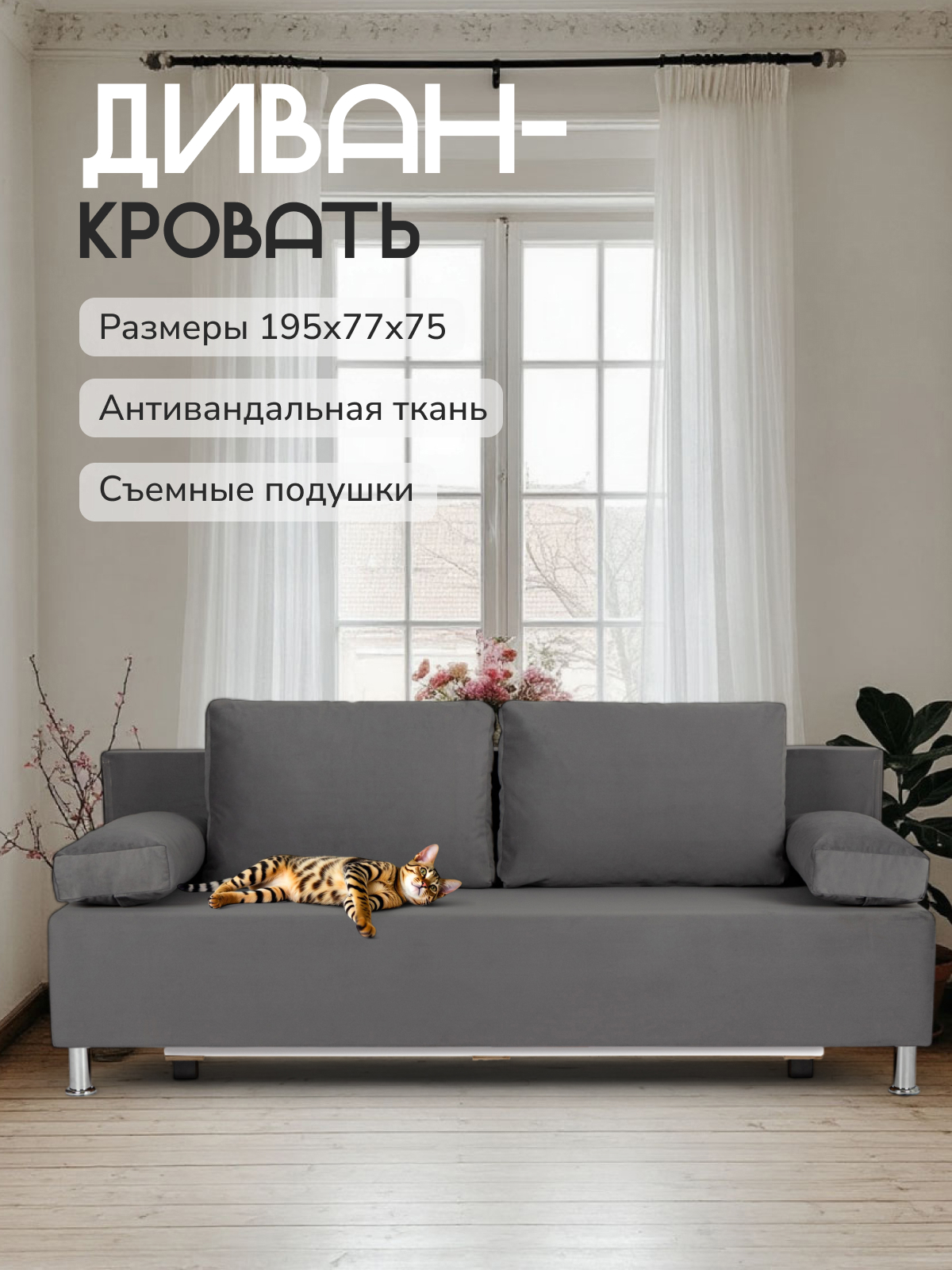 Изображение товара Диван Диван 24 Морис 195x75x77 см рогожка цвет серый