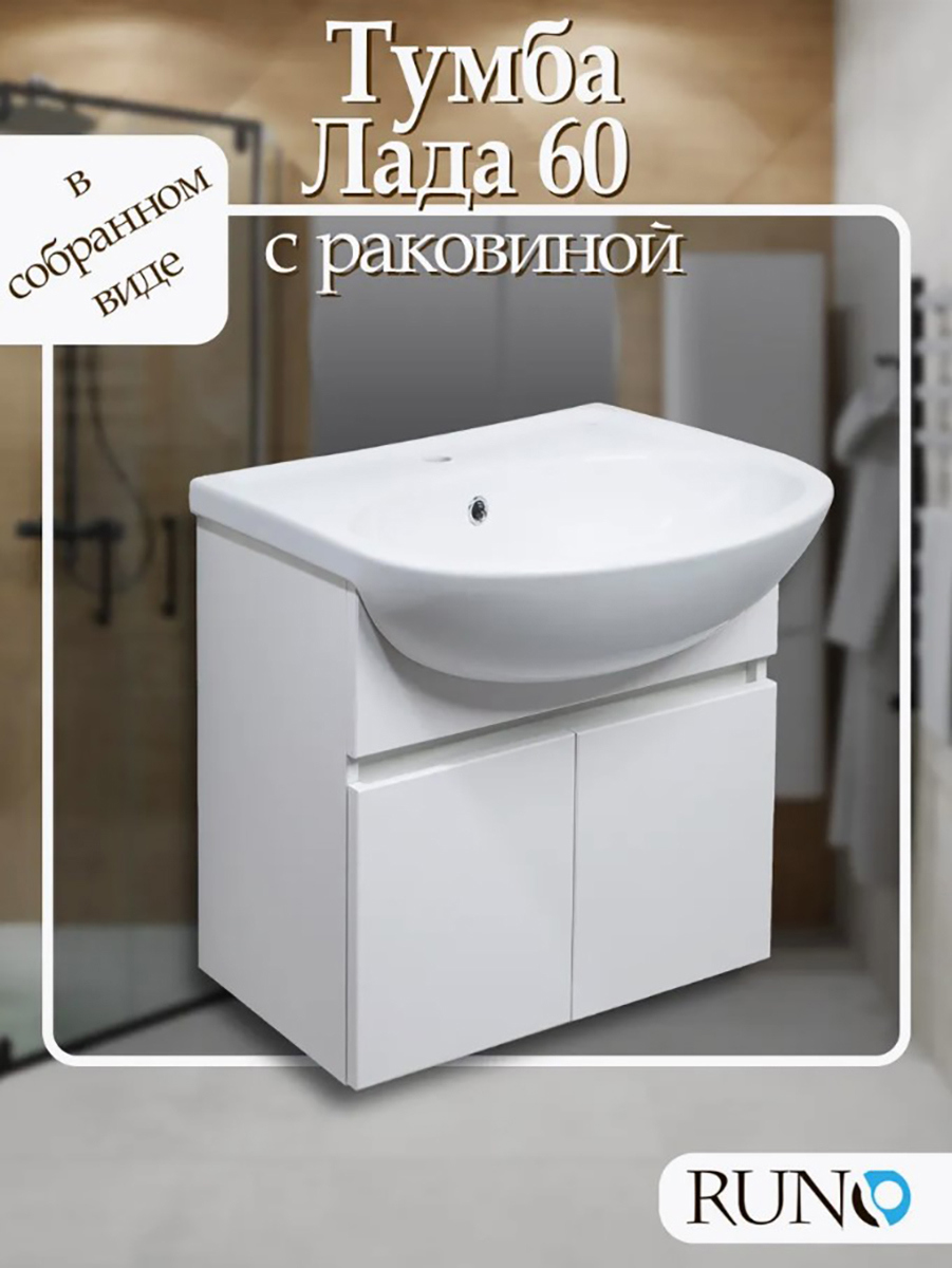 Изображение товара Тумба под раковину Runo Лада 00-00001368сум подвесная 61.50см цвет белый, с раковиной