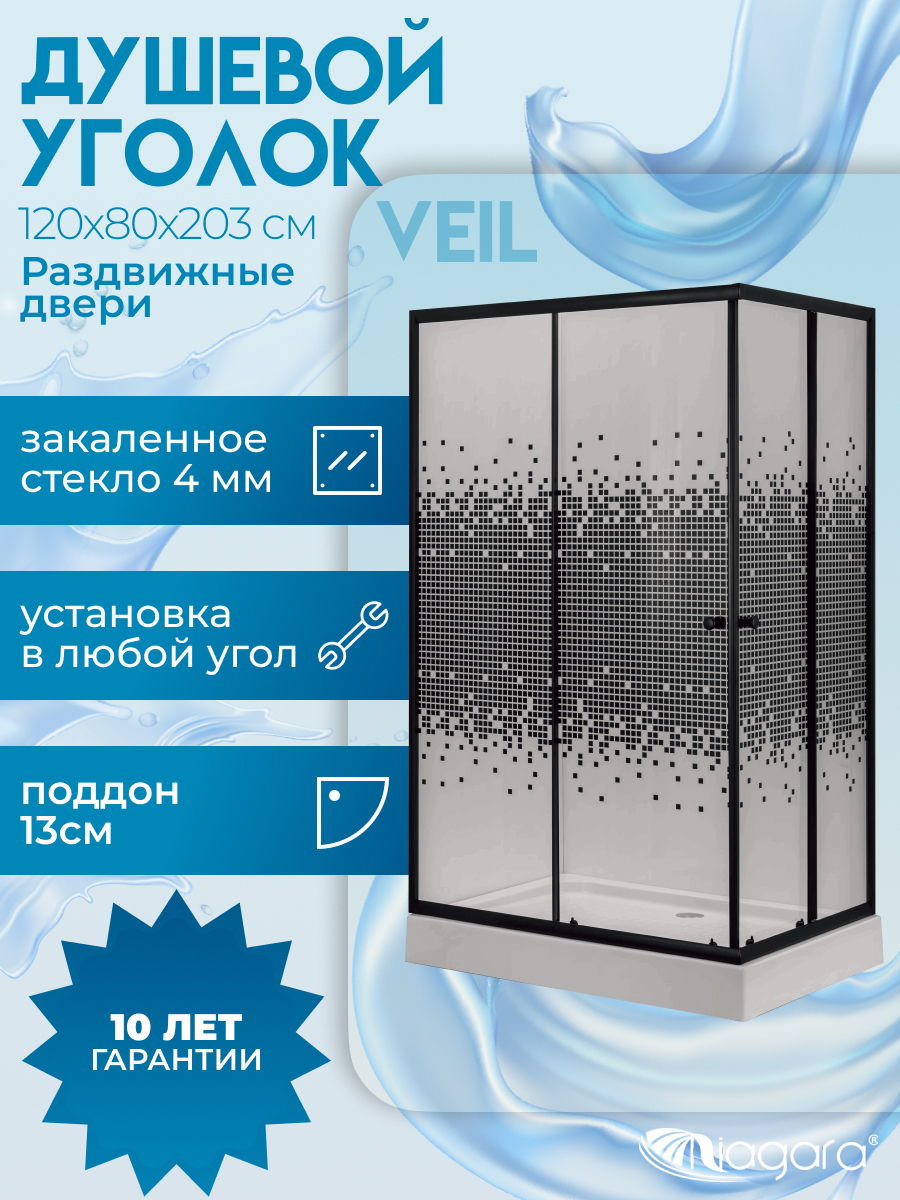 Изображение товара Душевой уголок Niagara Veil с поддоном прямоугольник с поддоном 120x80см профиль черный эффект стекла с шелкографией Изображение товара Душевой уголок Niagara Veil с поддоном прямоугольник с поддоном 120x80см профиль черный эффект стекла с шелкографией