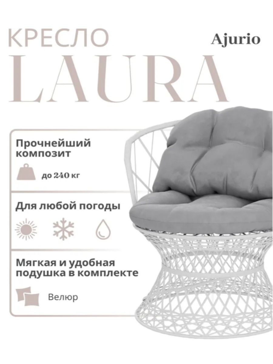 Изображение товара Кресло садовое Ajurio Queen из поликомпозита с подушкой белое