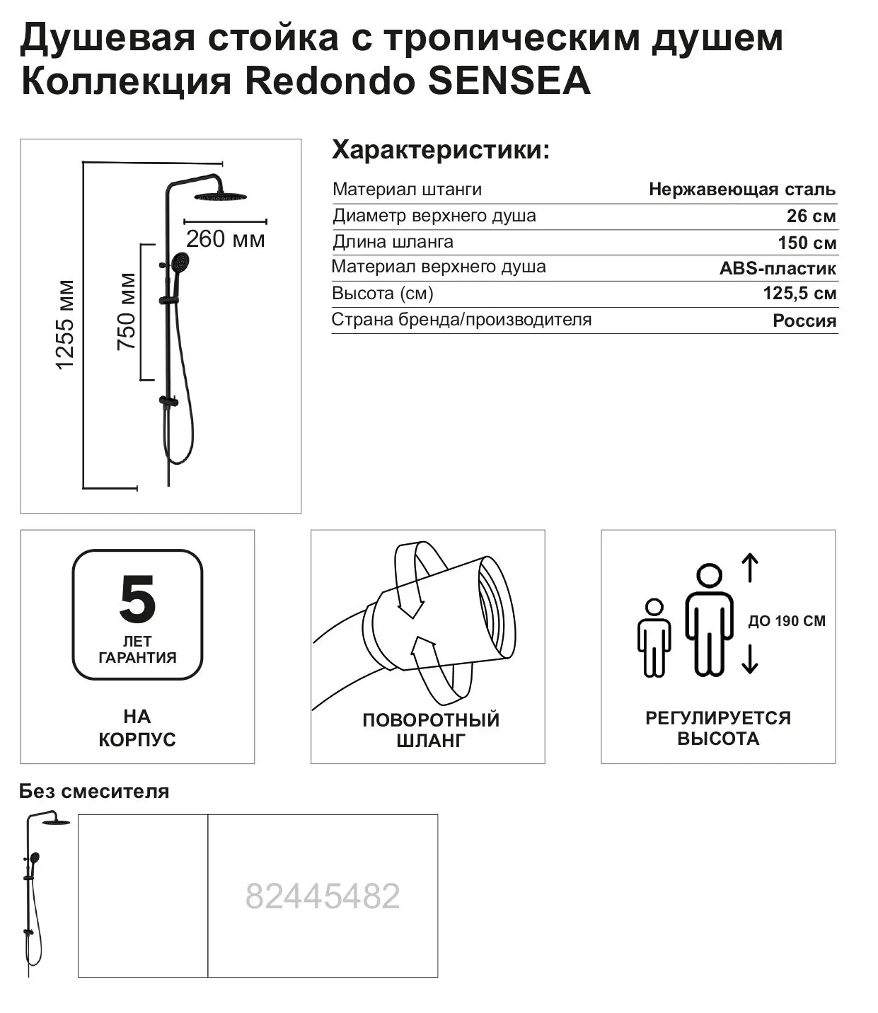 Душевая стойка Sensea Redondo 1 режим цвет чёрный - 2