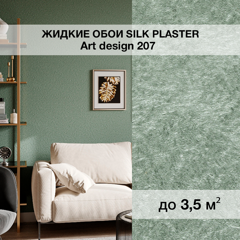 Изображение товара Жидкие обои Silk plaster Арт дизайн 207 с шелковистым эффектом и серо-зеленым оттенком