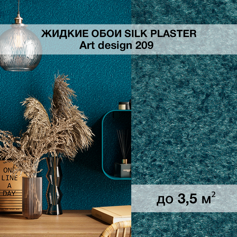 Изображение товара Жидкие обои Silk plaster Арт дизайн 209 0.95 кг цвет морская волна