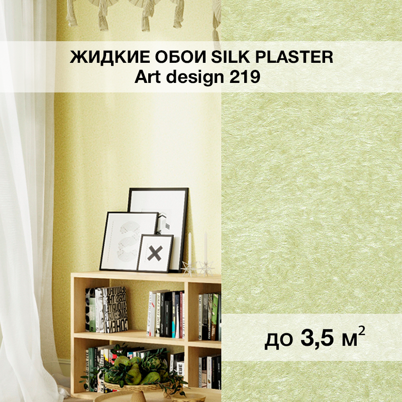 Изображение товара Жидкие обои Silk plaster Арт дизайн 219 0.95 кг цвет светло-салатовый