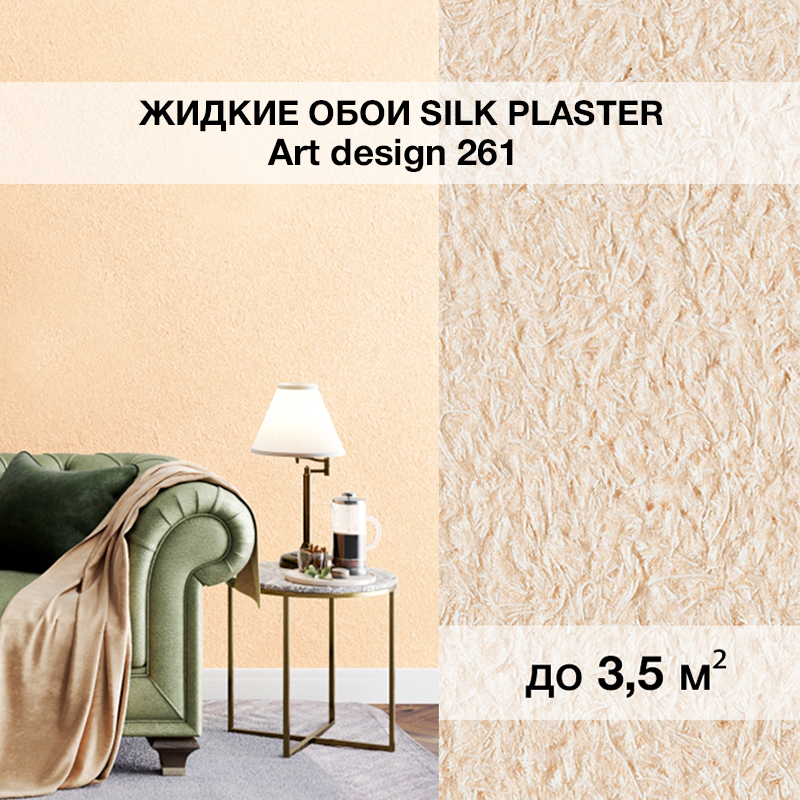Изображение товара Жидкие обои SILK PLASTER Арт дизайн 261 светло-персиковые для стильного интерьера Изображение товара Жидкие обои SILK PLASTER Арт дизайн 261 светло-персиковые для стильного интерьера