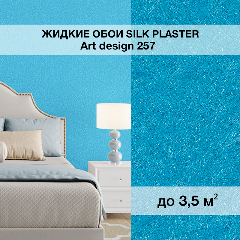 Изображение товара Жидкие обои Silk plaster Арт дизайн 257 ярко-голубой для стильного интерьера Изображение товара Жидкие обои Silk plaster Арт дизайн 257 ярко-голубой для стильного интерьера