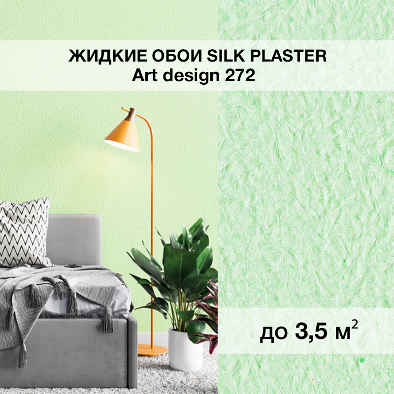 Изображение товара Жидкие обои Silk plaster Art desing 272 0.95 кг цвет светло-салатовый