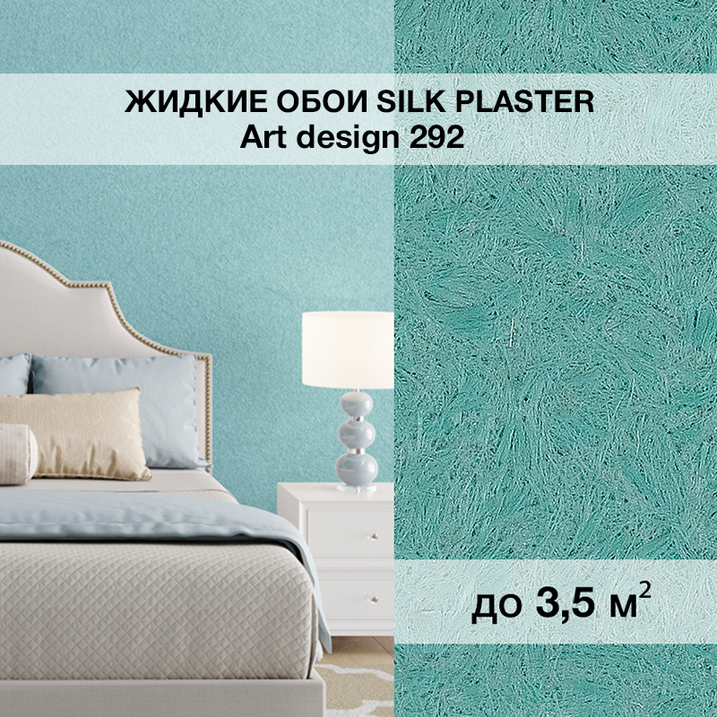Изображение товара Жидкие обои Silk plaster Арт дизайн 292 0.95 кг цвет темная мята