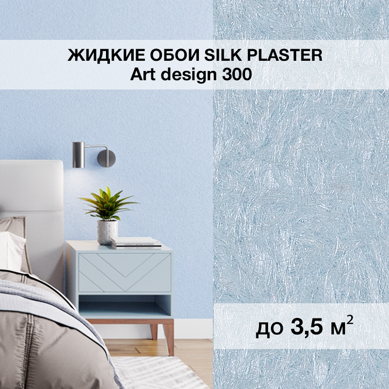 Изображение товара Жидкие обои Silk plaster Арт дизайн 300 0.95 кг цвет бледно-голубой