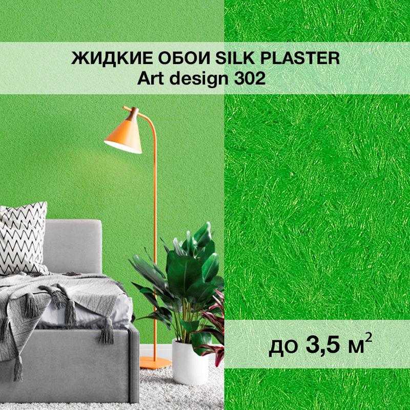 Изображение товара Жидкие обои Silk plaster ART DESIGN 302 ярко-зеленого цвета для стильного интерьера