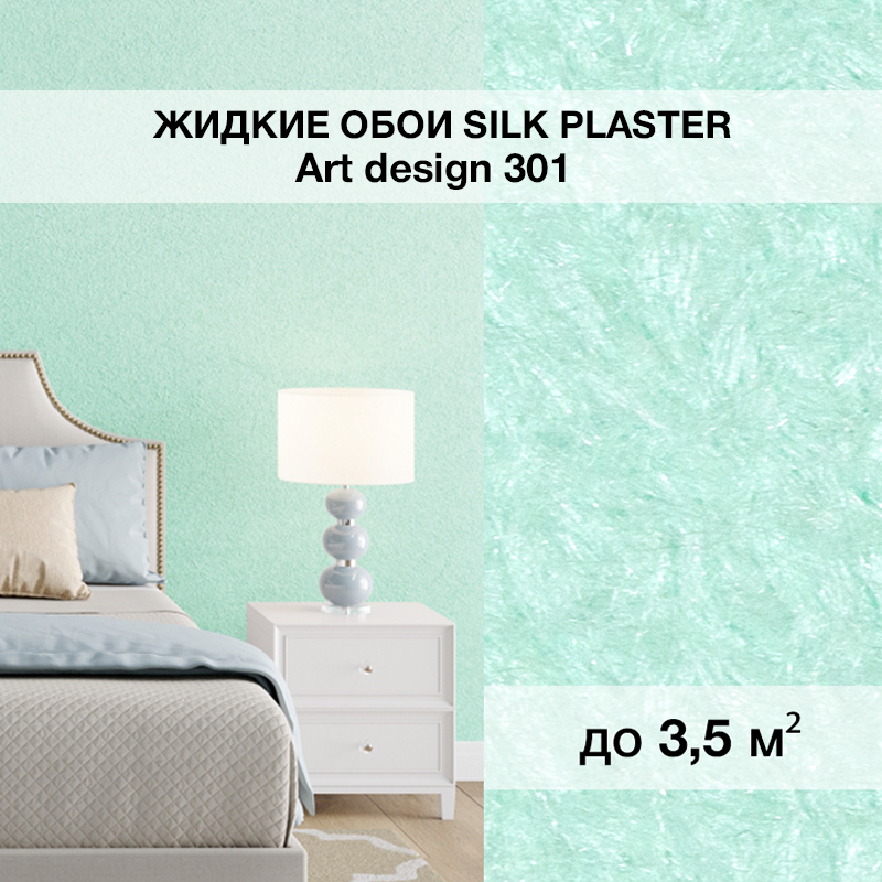 Изображение товара Жидкие обои Silk plaster Арт дизайн 301 цвет мятный