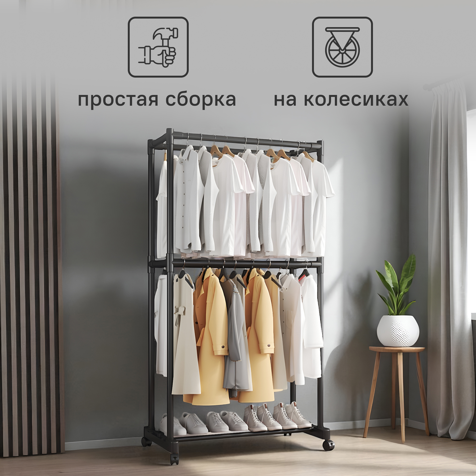 Изображение товара Напольная вешалка Ridberg 80x180 см с колёсами и двойным рейлом