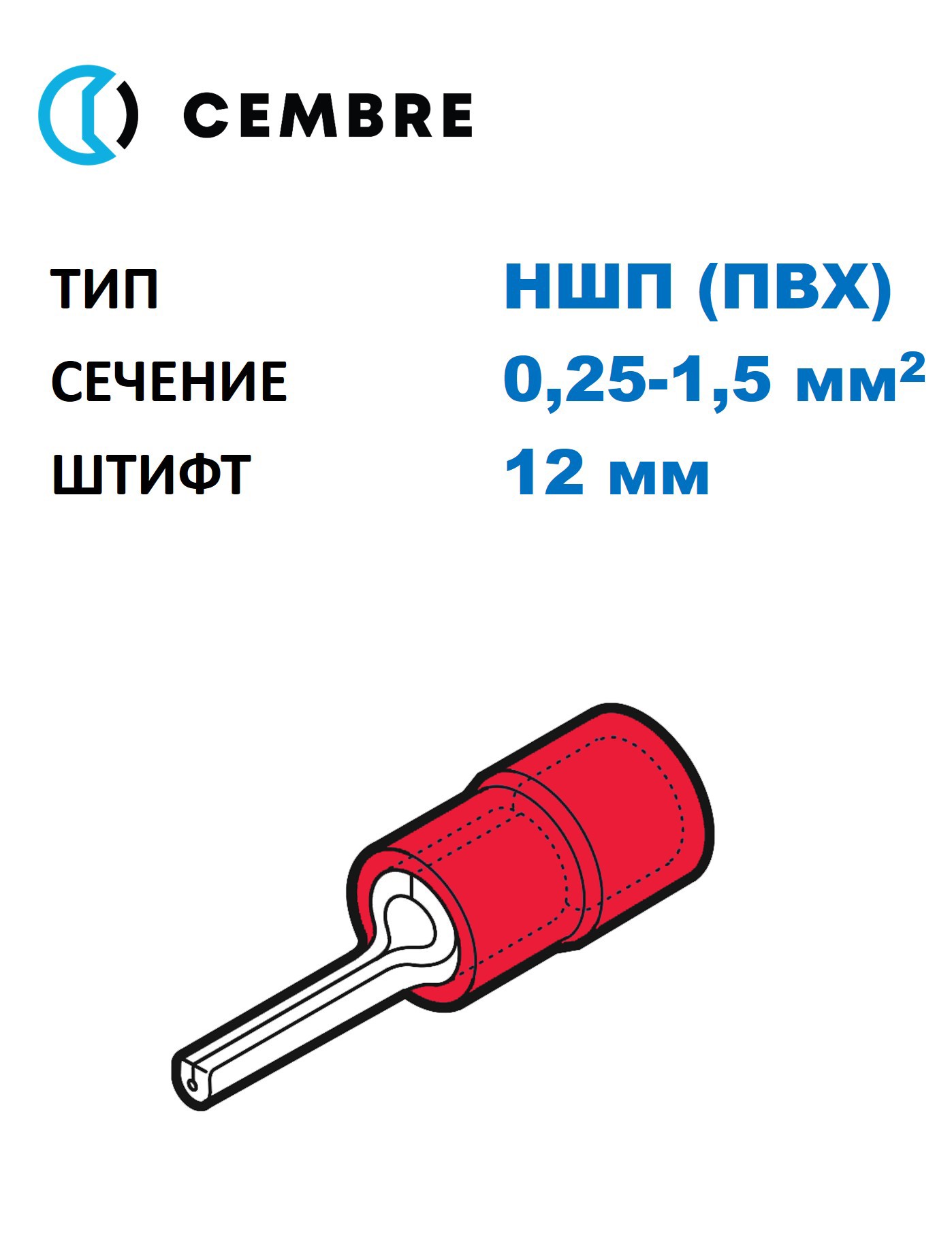 Изображение товара Медный изолированный наконечник НШП Cembre 0.25-1.5 мм2, штифт 12 мм, красный