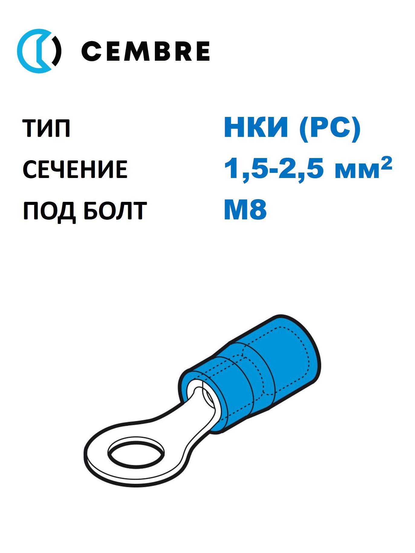 Изображение товара Наконечник медный луж НКИ Cembre 2.5 мм2 М8 изолированный синий 100 шт