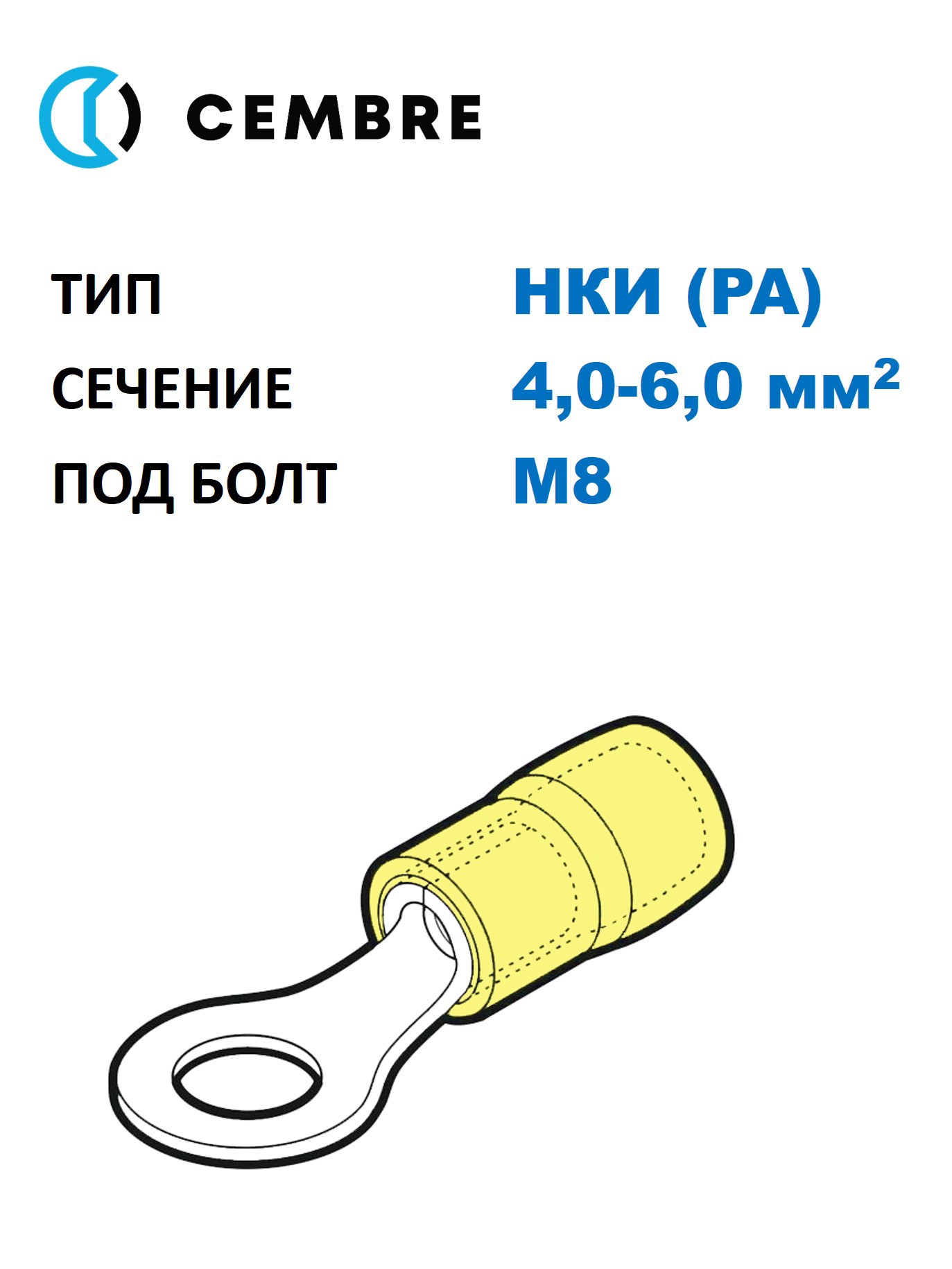 Изображение товара Медные кольцевые наконечники Cembre 4-6 мм2 жёлтые для кабелей М8 Изображение товара Медные кольцевые наконечники Cembre 4-6 мм2 жёлтые для кабелей М8