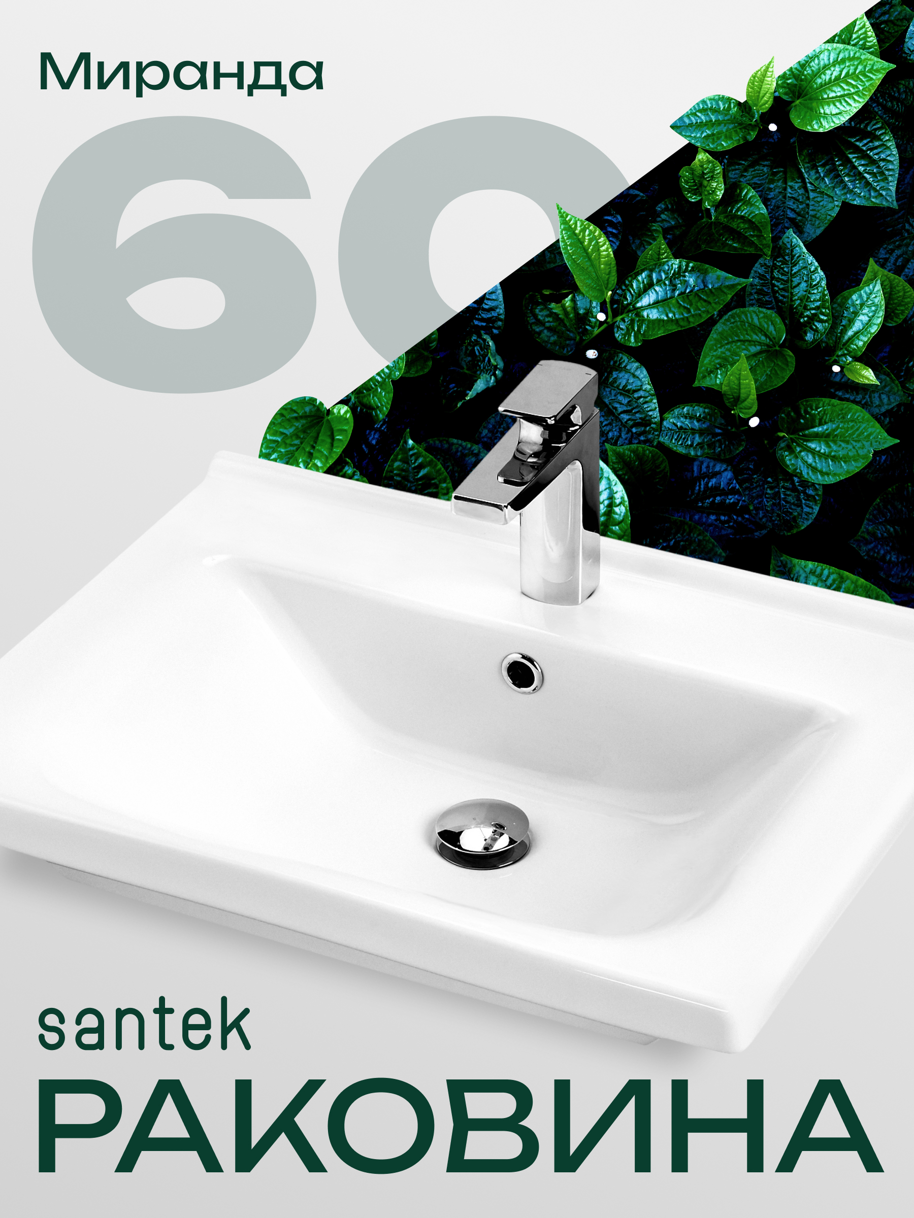 Изображение товара Раковина мебельная Santek Миранда 60см белый глянцевый Россия