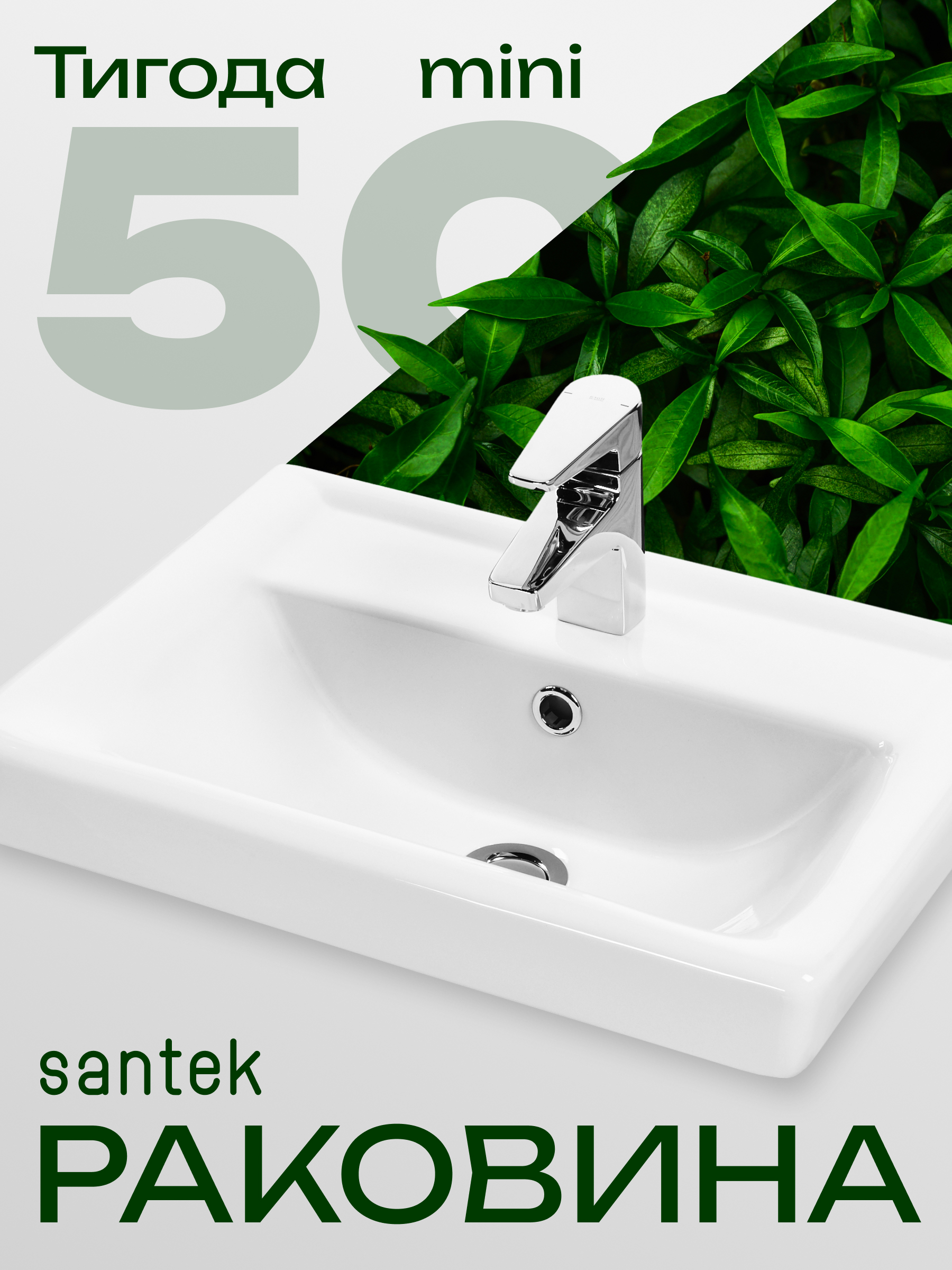 Изображение товара Раковина Santek Тигода 50 см белая керамическая накладная