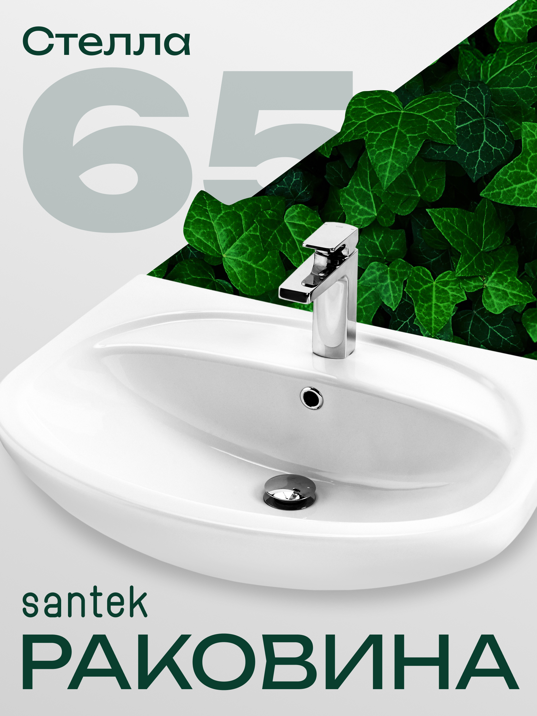 Изображение товара Раковина мебельная Santek Стелла 66.5см цвет белый