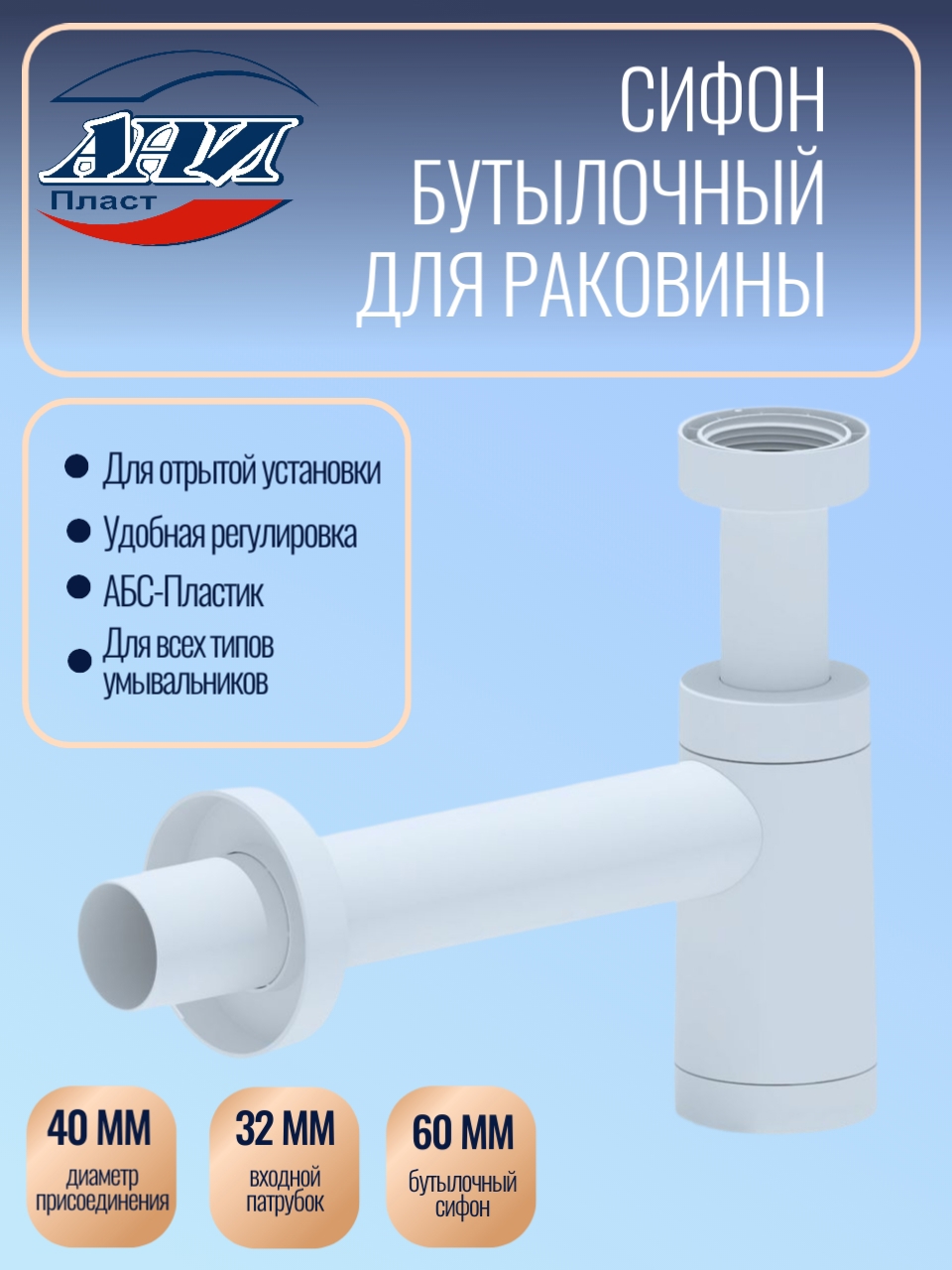 Изображение товара Сифон бутылочный АНИ Пласт BRB1004 белый