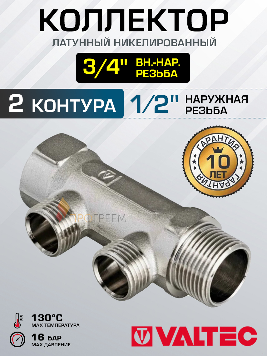 Изображение товара Коллектор распределительный Valtec VTc.500.N.0502 на 2 выхода 3/4"x1/2"
