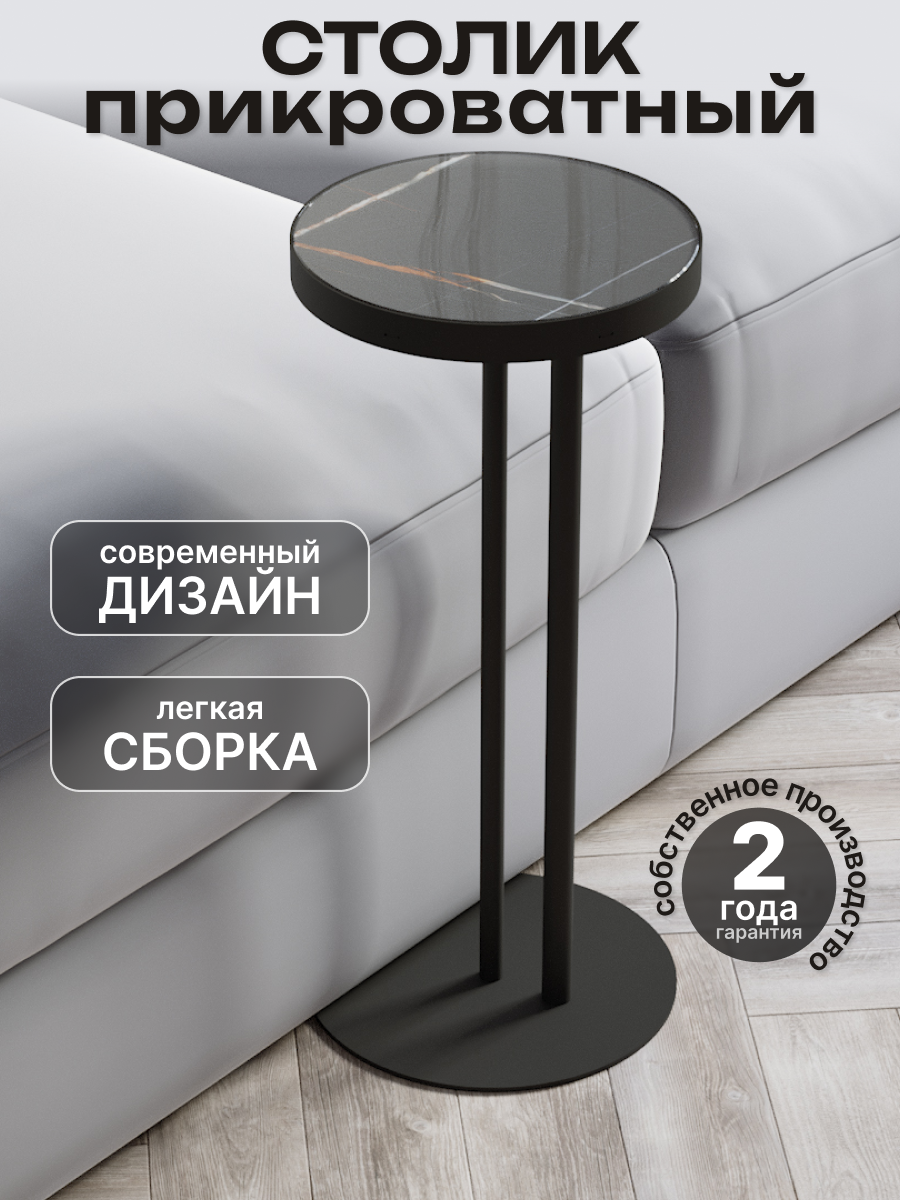 Изображение товара Журнальный столик круглый Калифорния мебель 25x25 см черный