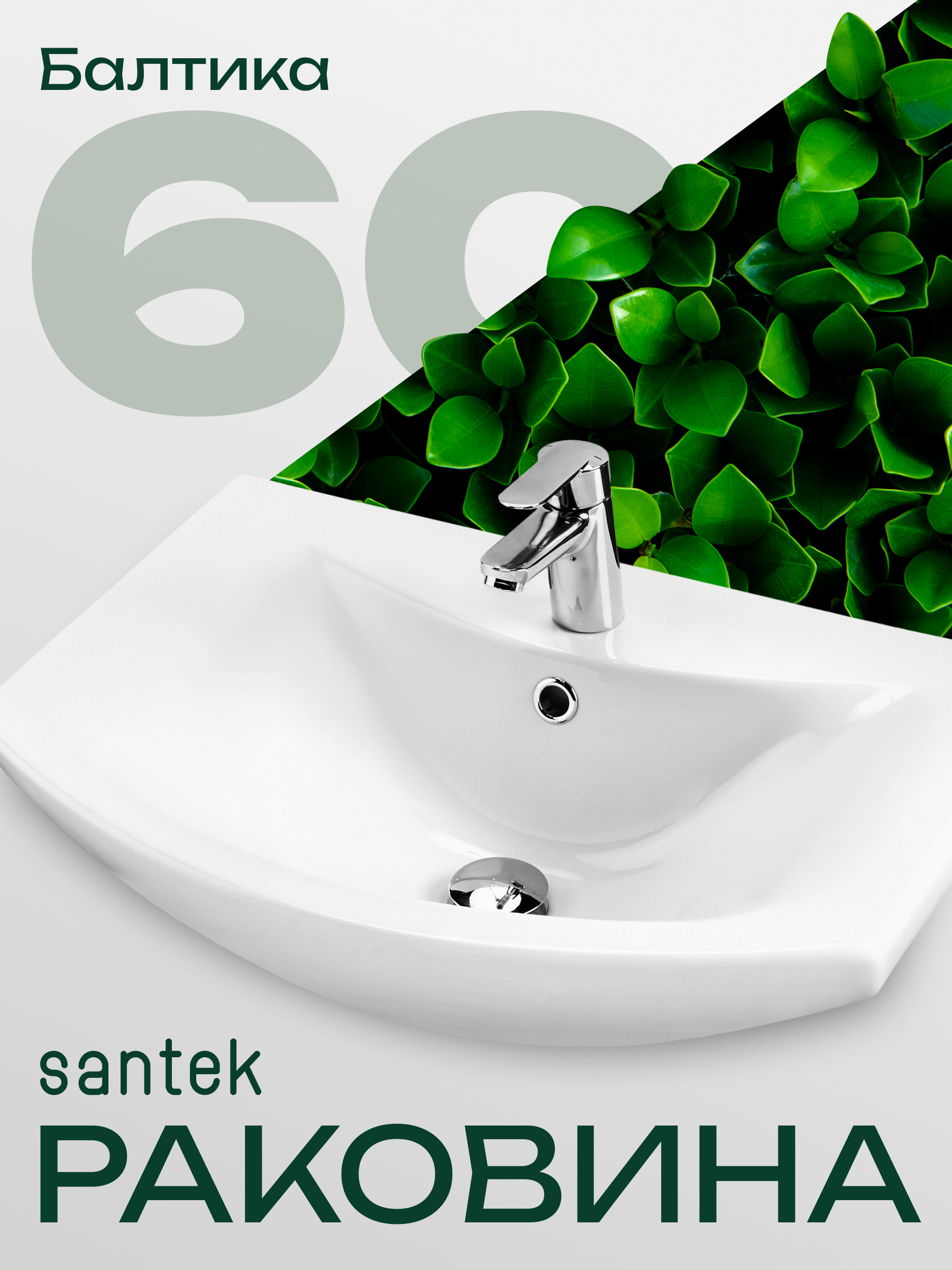 Изображение товара Раковина Santek Балтика 61см белая керамическая