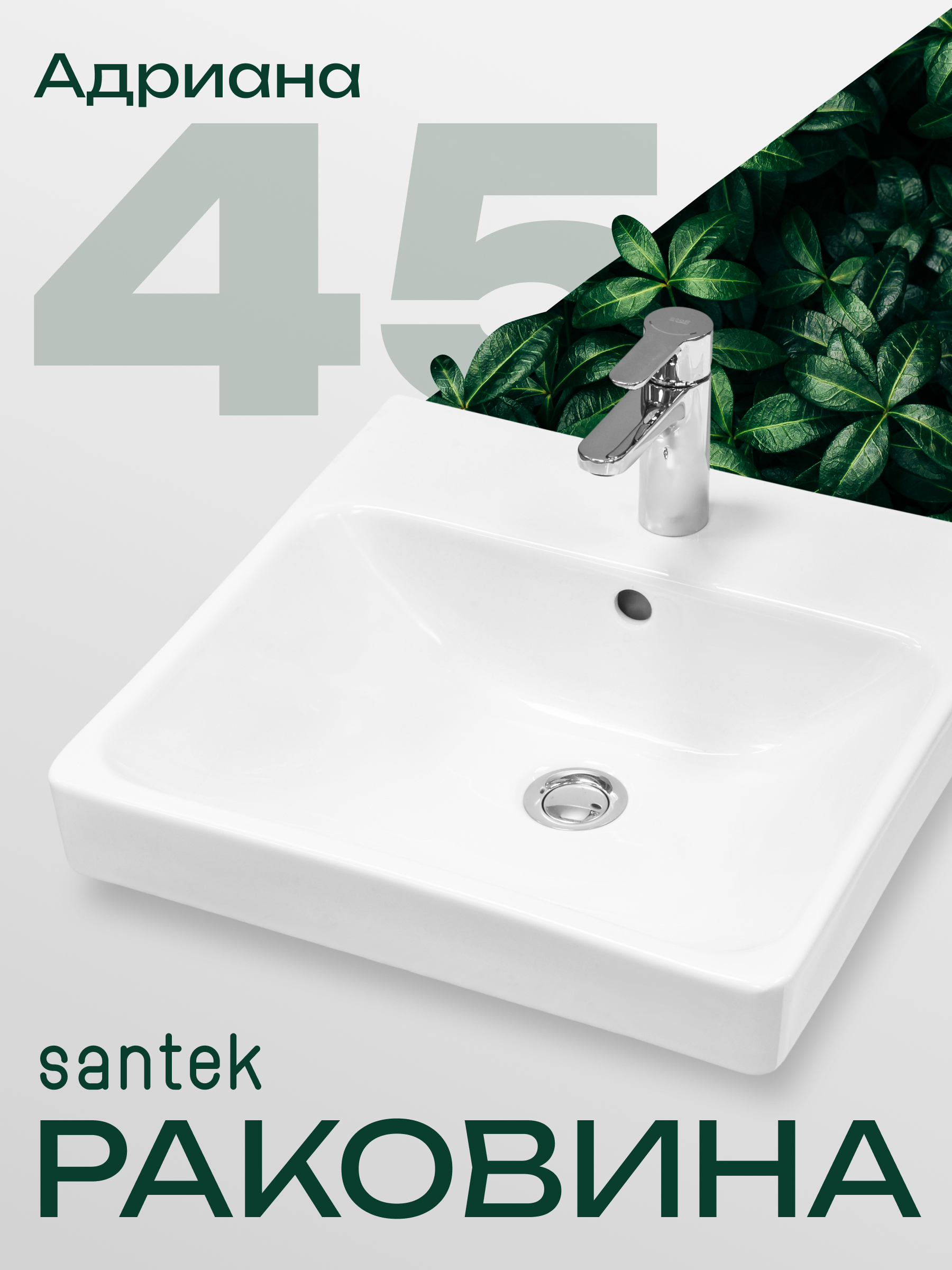Изображение товара Раковина мебельная Santek Адриана 45см цвет белый