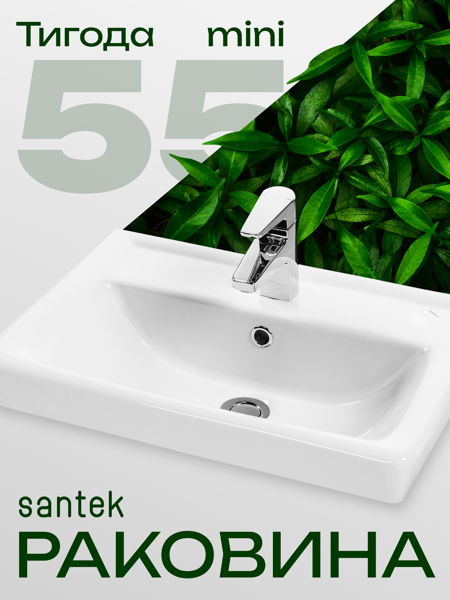 Изображение товара Раковина мебельная Santek Тигода 55см 1WH302127
