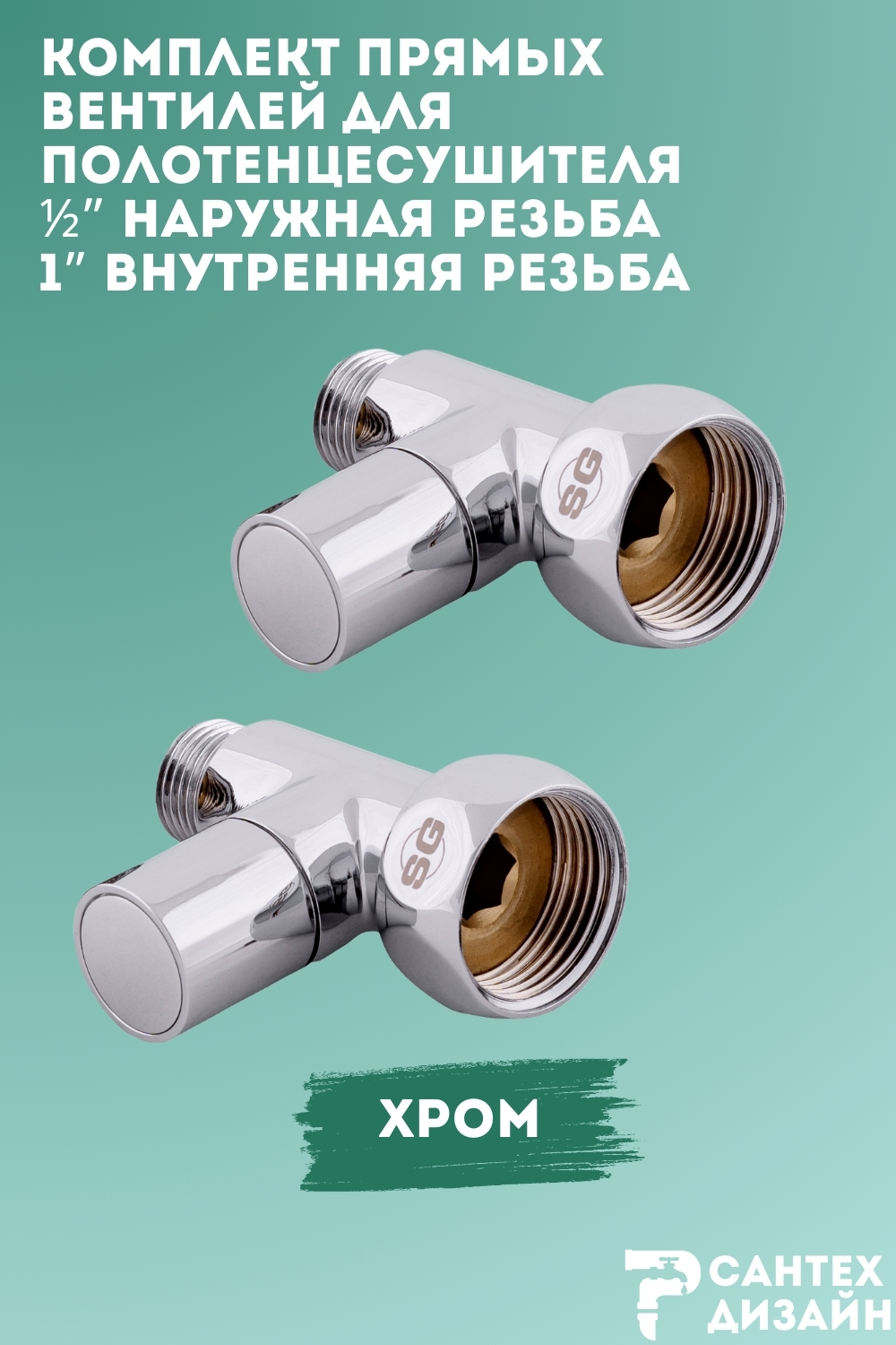 Изображение товара Комплект кран-вентили круглых 1x1/2 SMART для полотенцесушителя