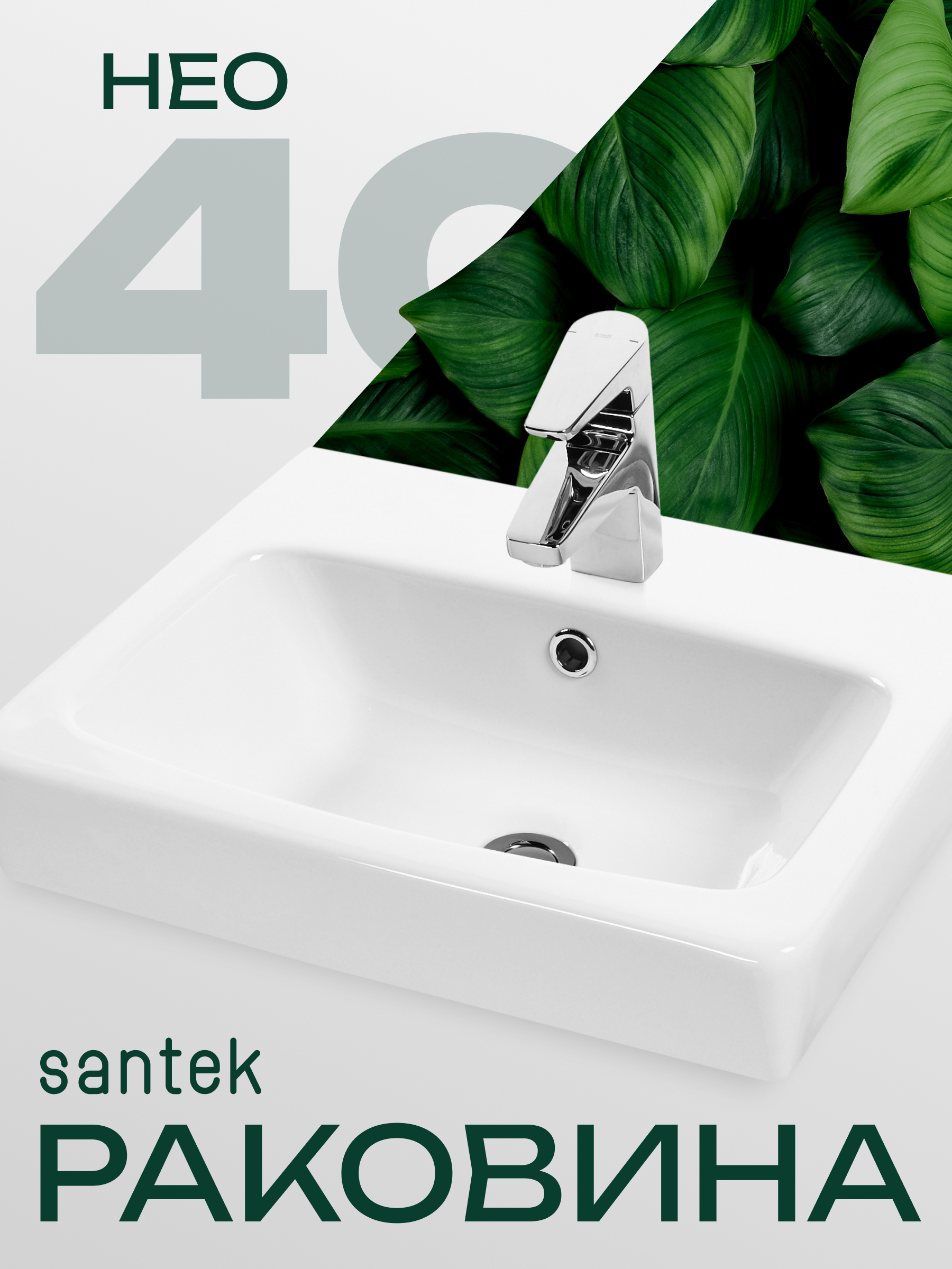 Изображение товара Раковина мебельная Santek Нео 40 см белая