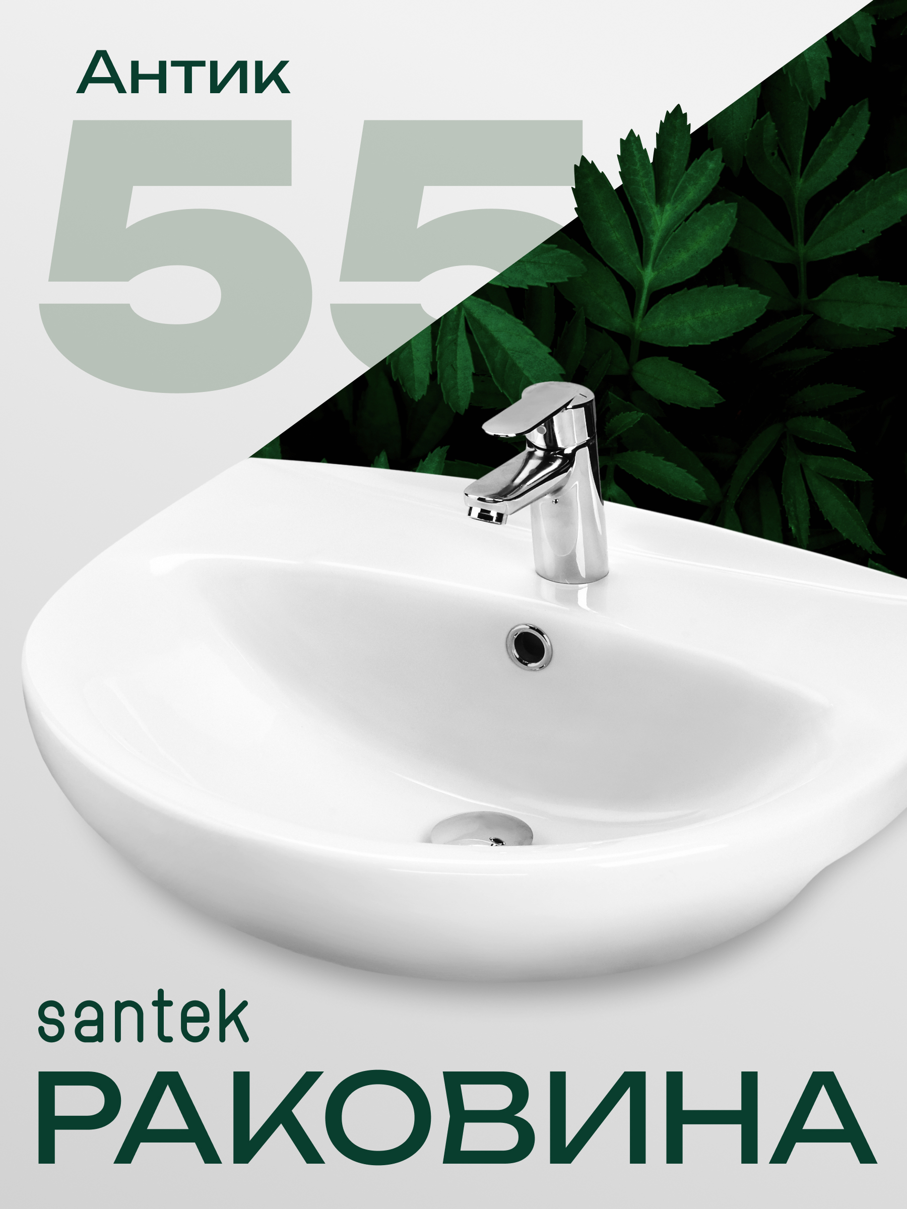 Изображение товара Раковина мебельная Santek Антик 55.4см цвет белый