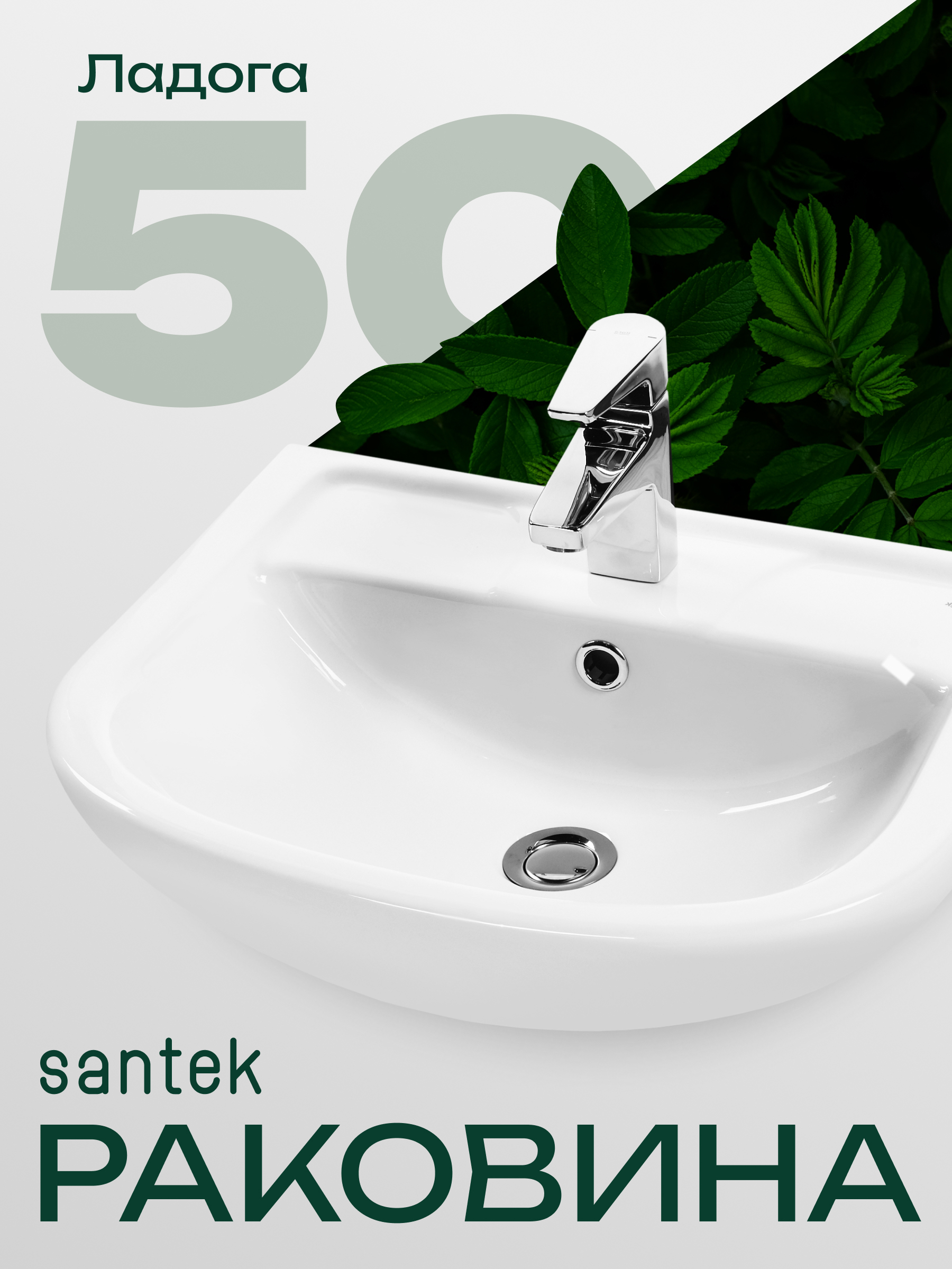 Изображение товара Раковина мебельная Santek Ладога 1WH110256 50.3см