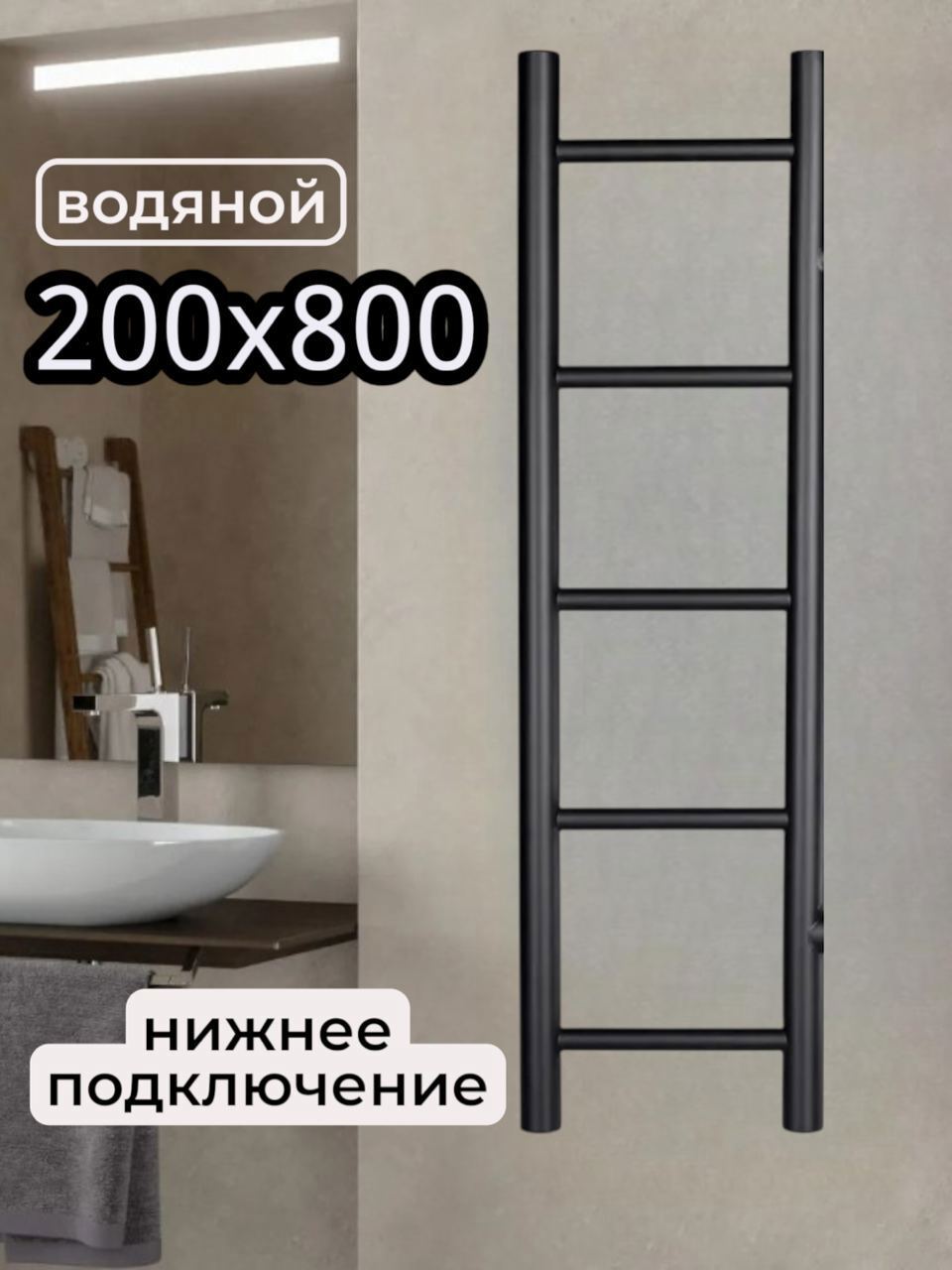 Изображение товара Полотенцесушитель Aquardis 200x800 водяной лесенка черный