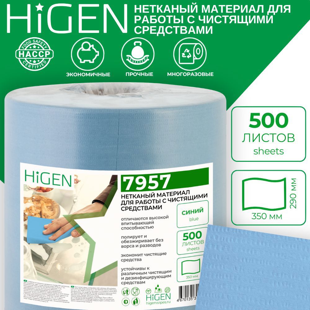 Изображение товара Салфетка для уборки нетканая Higen 7957 в рулоне синяя 290x350 мм 500 листов Изображение товара Салфетка для уборки нетканая Higen 7957 в рулоне синяя 290x350 мм 500 листов