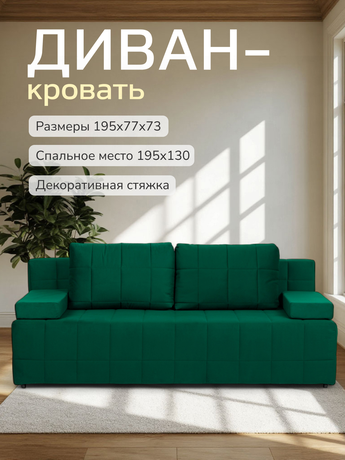Изображение товара Раскладной диван Вентура 195x73x77 см велюр цвет зеленый