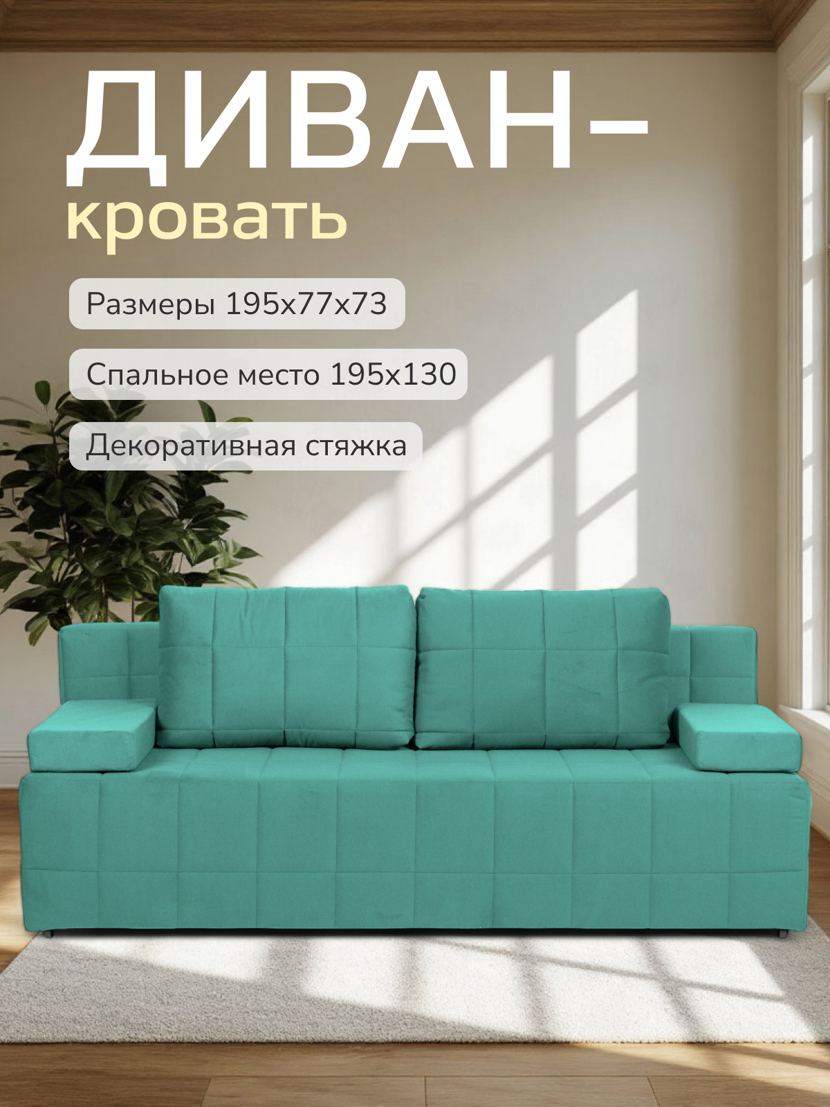 Изображение товара Диван раскладной Диван 24 Вентура 195x73x77 см велюр цвет мятный
