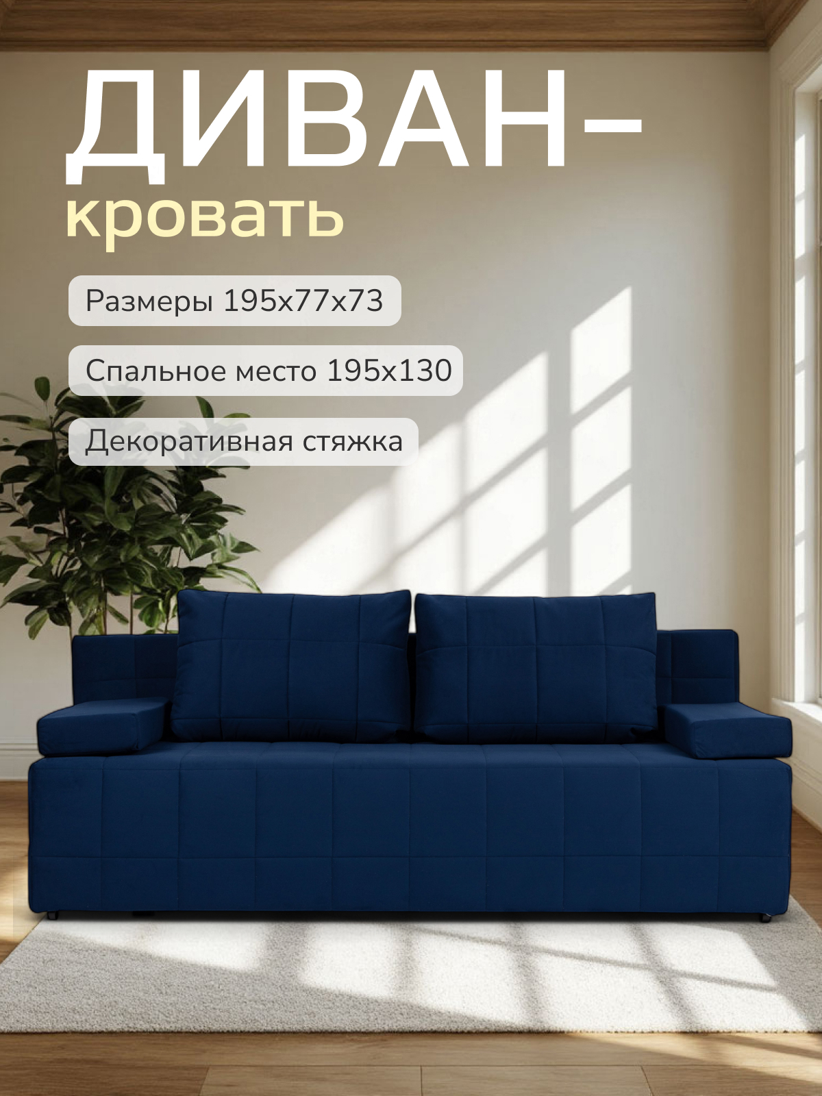 Изображение товара Раскладной диван Вентура 195x73x77 см велюр цвет синий